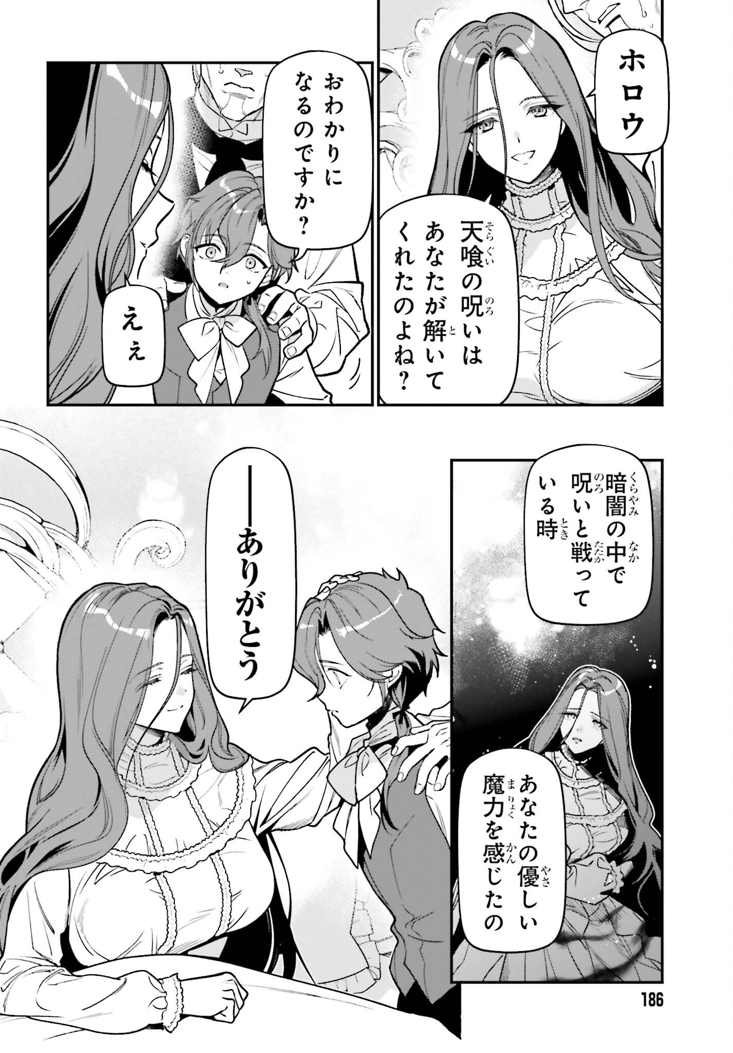 GOKUAKU KIZOKU, KENKYO KENJITSU NI MUSO SURU ORIGINAL WRITER CHISHIKI TO KOYU MAHO "KOKU" WO KUSHI SHITE, HAMETSU END WO KAIHI SHIMASU Chapter 4 page 28 - nihonkuni.com
