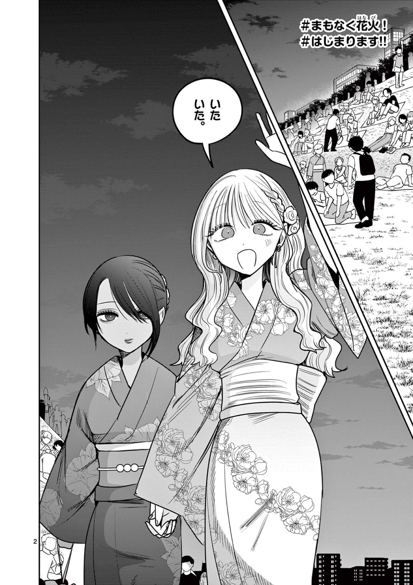 #GYARU TO GYARU NO YURI Chapter 22 - Page 2