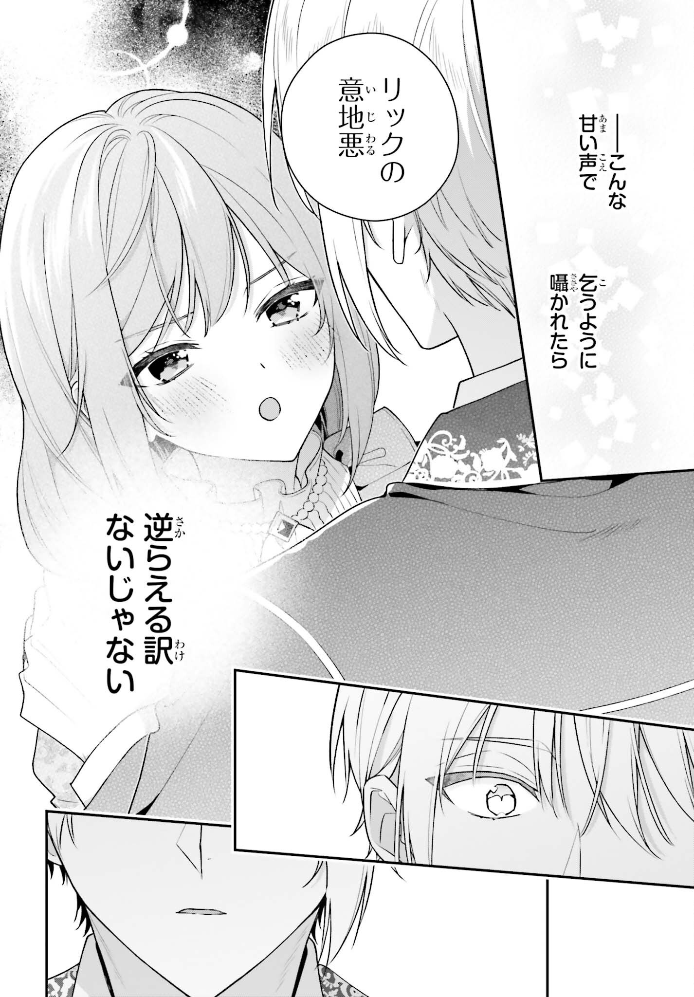 WAKEARI HAKUSHAKU-SAMA TO KEIYAKU KEKKON SHITARA, GIJOU (ROKU-SAI) NO KEIYAKU HAHA NI NATTE SHIMAIMASHITA. Chapter 20 page 30 - nihonkuni.com