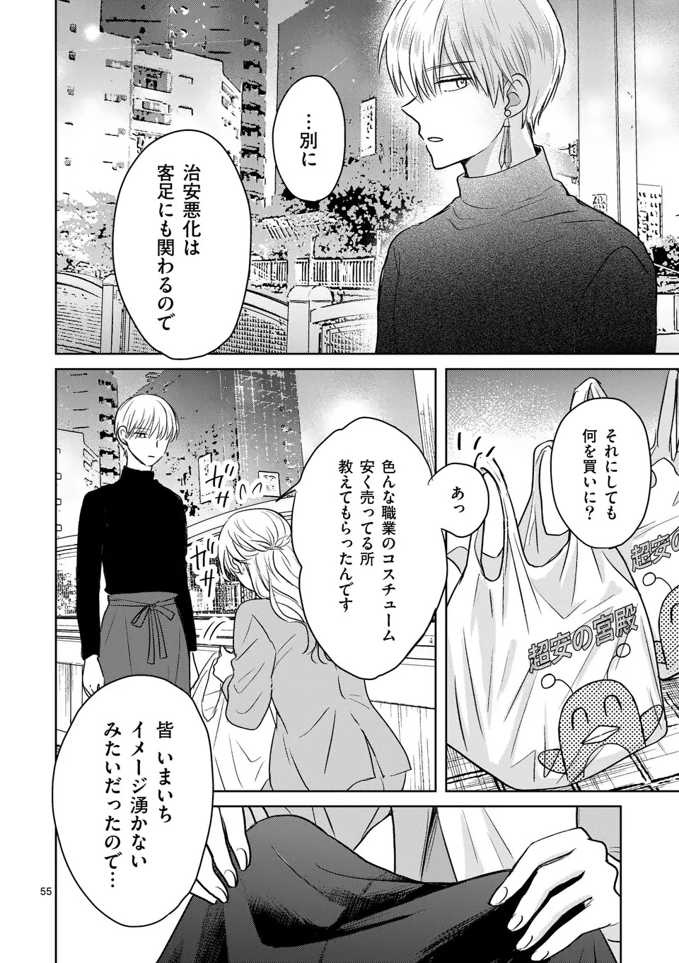 ISEKAI SHITSUJI NO OMOTENASHI: ISHUZOKUTACHI TO KAFE KAIGYOU SHIMASU Chapter 1 page 56 - nihonkuni.com
