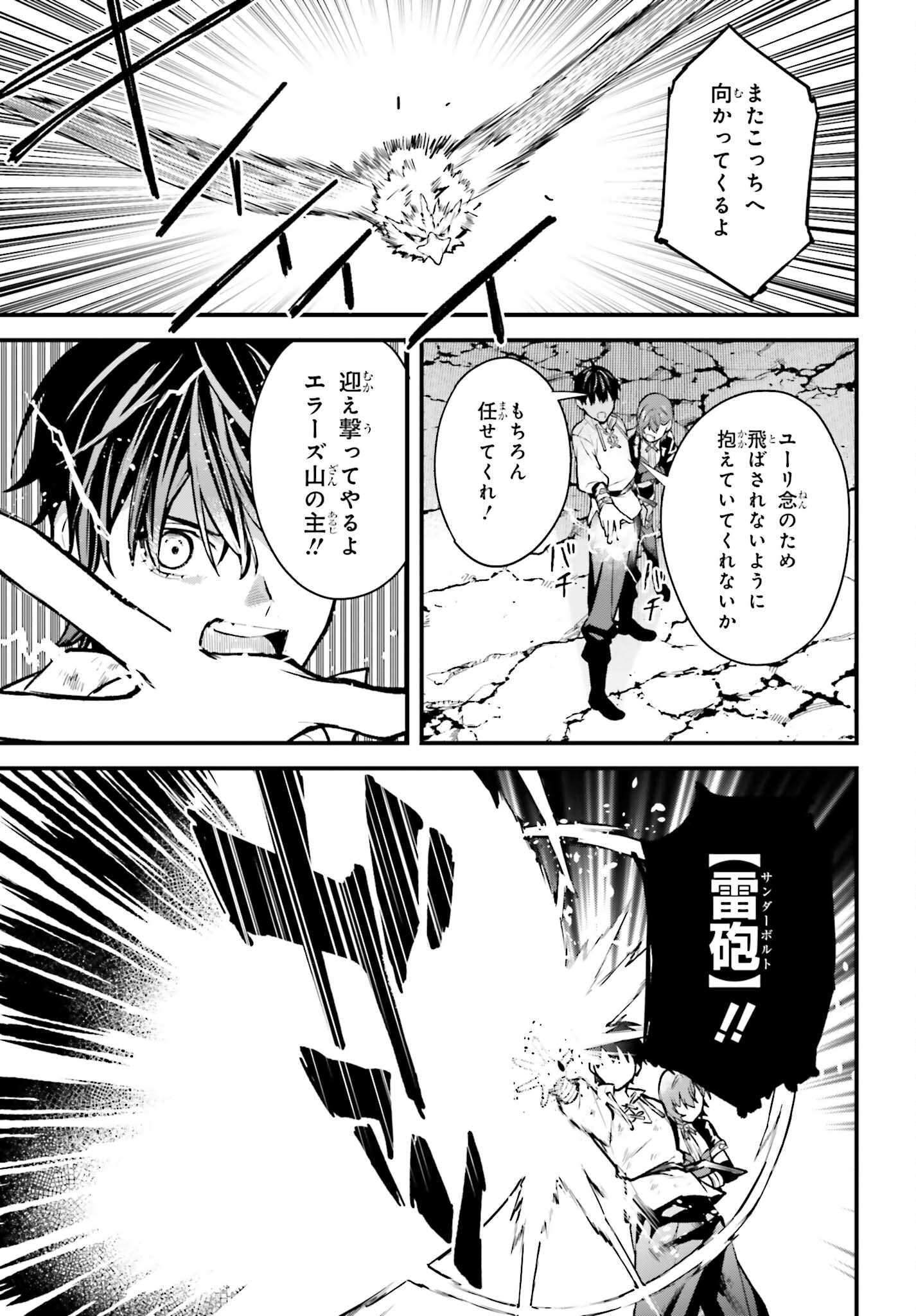 MUGEN NO MAJUTSU SHI MARYOKU NASHI DE HEIMIN NO KO TO HAKUGAI SARETA ORE. JITSUHA MUGEN NO MARYOKU MOCHI. Chapter 8 - Page 25