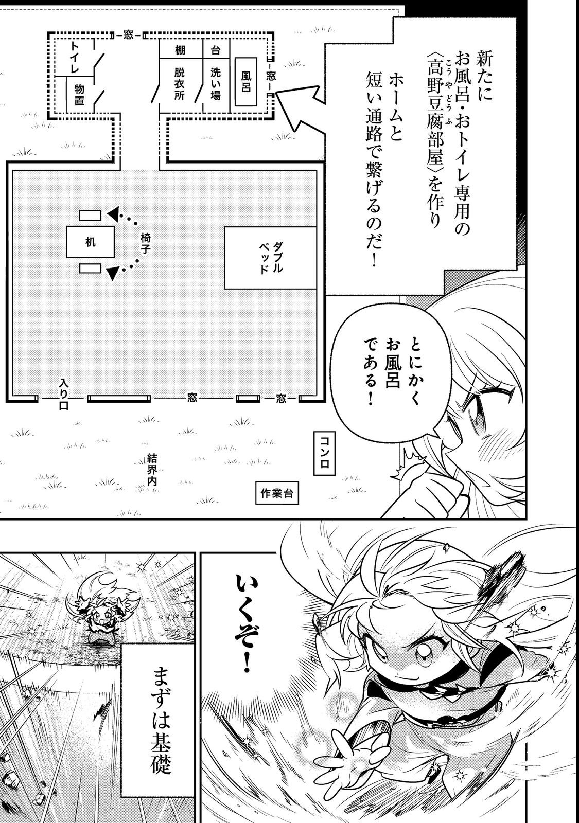 ARIGATOU CHEAT! TONZURA YOUJO WA MY PACE NI ISEKAI WO TANNOU SURU KOTO NI SHIMASHITA Chap 3 - Pic 19