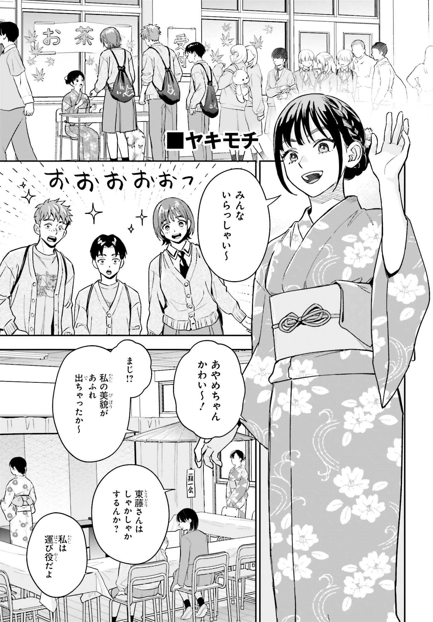 BOKU NO KANOJO WA DEKKAWAII Chap 22 - Pic 25