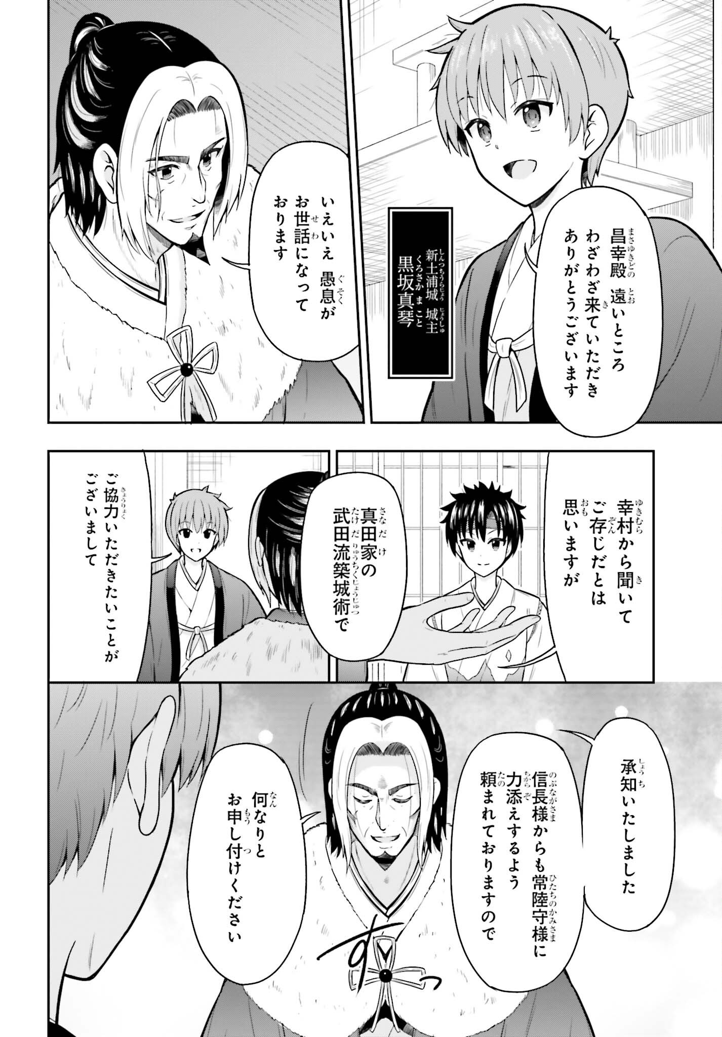 HONNOUJI KARA HAJIMERU NOBUNAGA TO NO TENKA TOUITSU (MANGA) - RAW Chapter 64 - Page 5