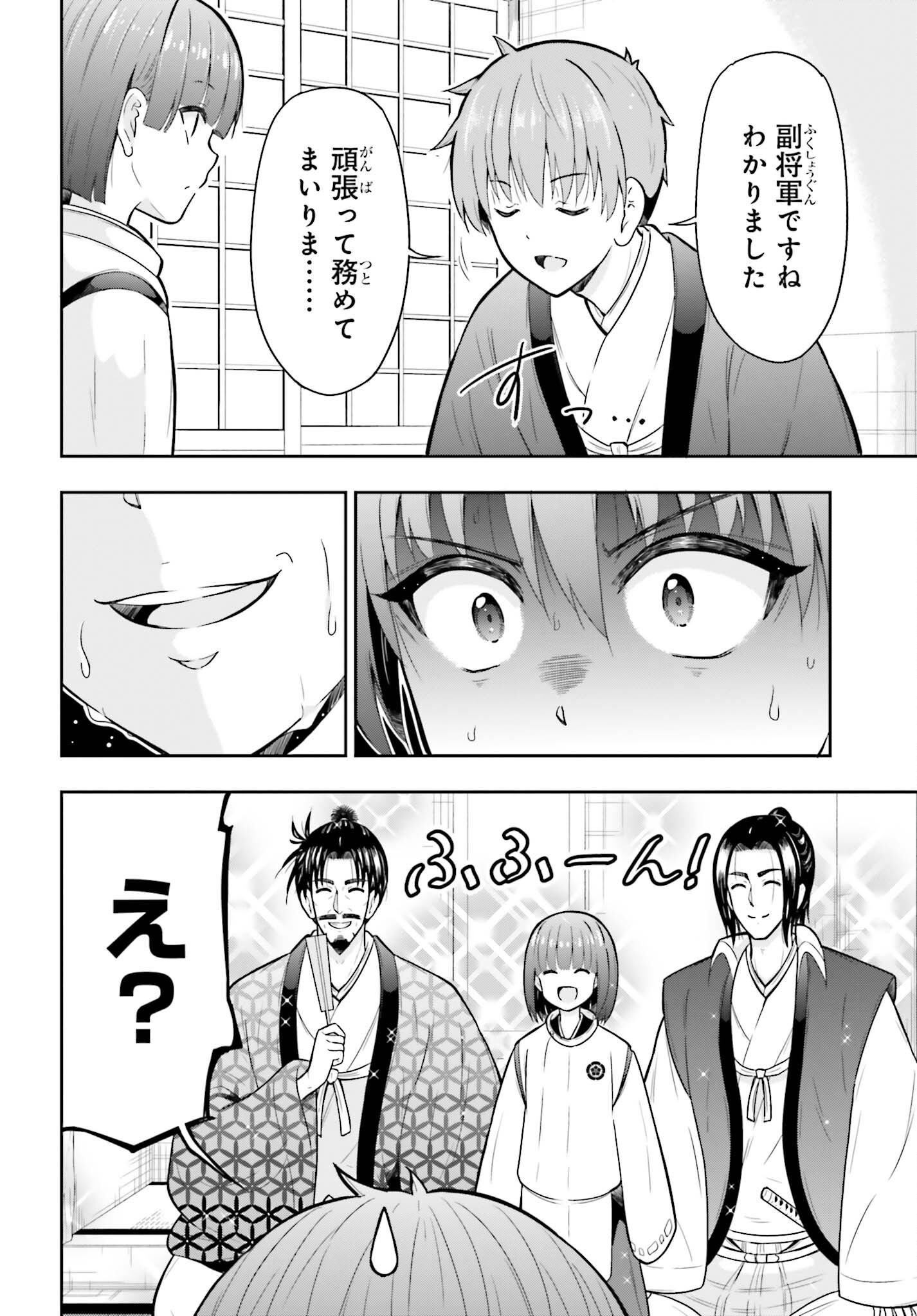 HONNOUJI KARA HAJIMERU NOBUNAGA TO NO TENKA TOUITSU (MANGA) - RAW Chapter 64 - Page 15