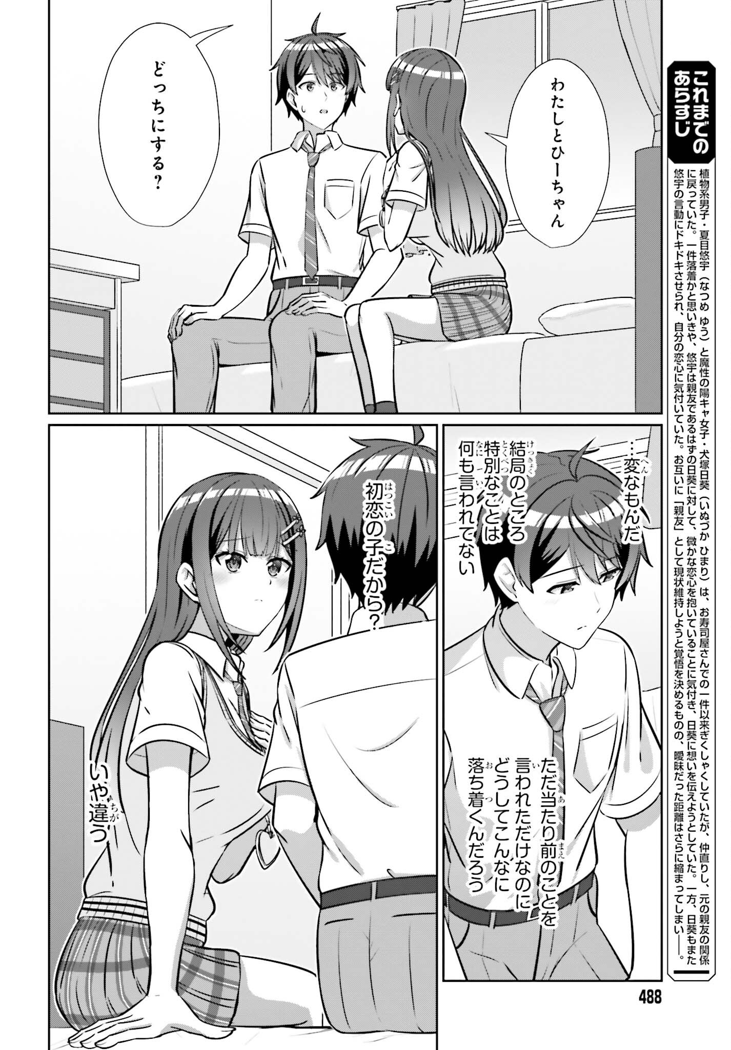 DANJO NO YUUJOU WA SEIRITSU SURU? (IYA, SHINAI!!) Chap 49.1 - Pic 2