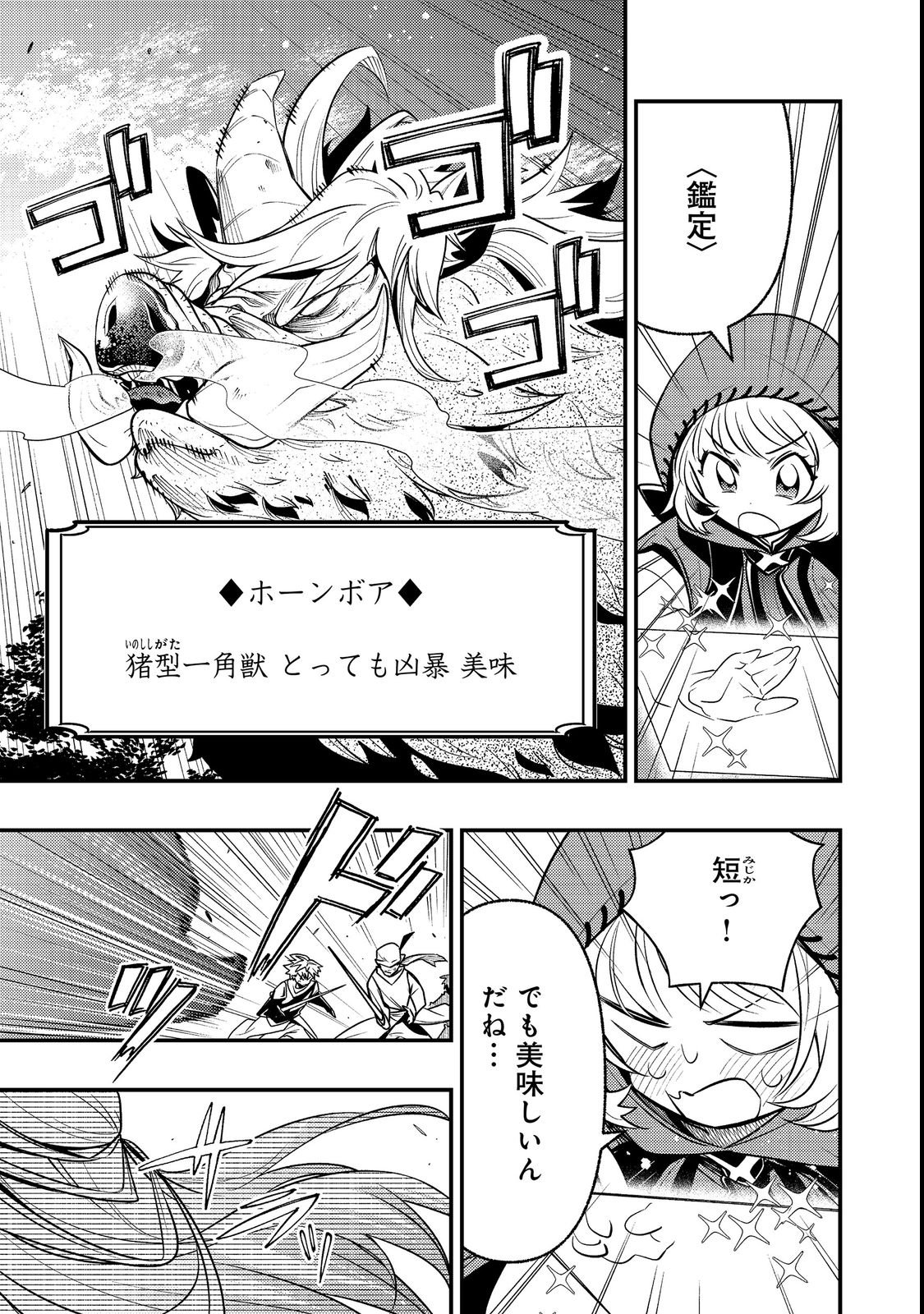 ARIGATOU CHEAT! TONZURA YOUJO WA MY PACE NI ISEKAI WO TANNOU SURU KOTO NI SHIMASHITA Chap 2 - Pic 5