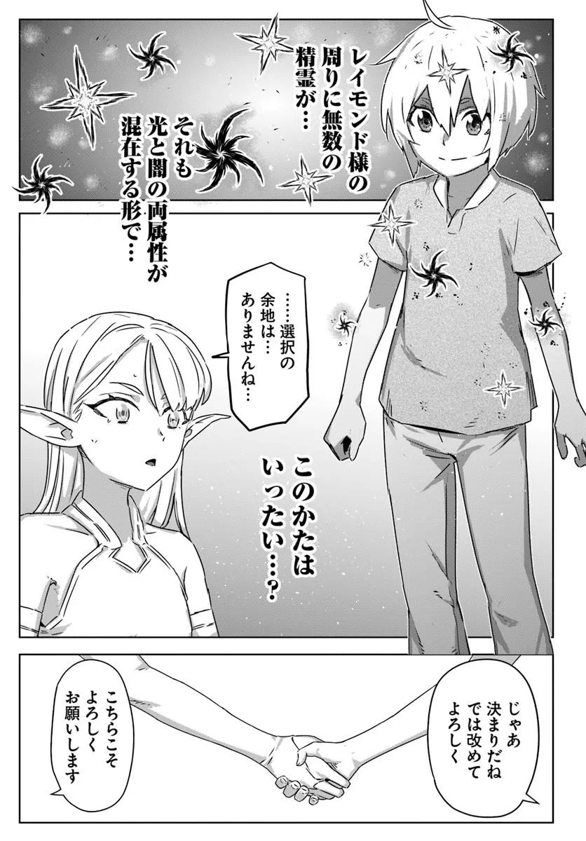 ISEKAI NI TENSEI SHITA NODE URASHAKAI KARA SHIHAI SURU Chap 1 - Pic 50