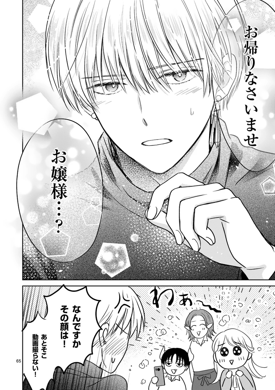 ISEKAI SHITSUJI NO OMOTENASHI: ISHUZOKUTACHI TO KAFE KAIGYOU SHIMASU Chapter 1 page 66 - nihonkuni.com