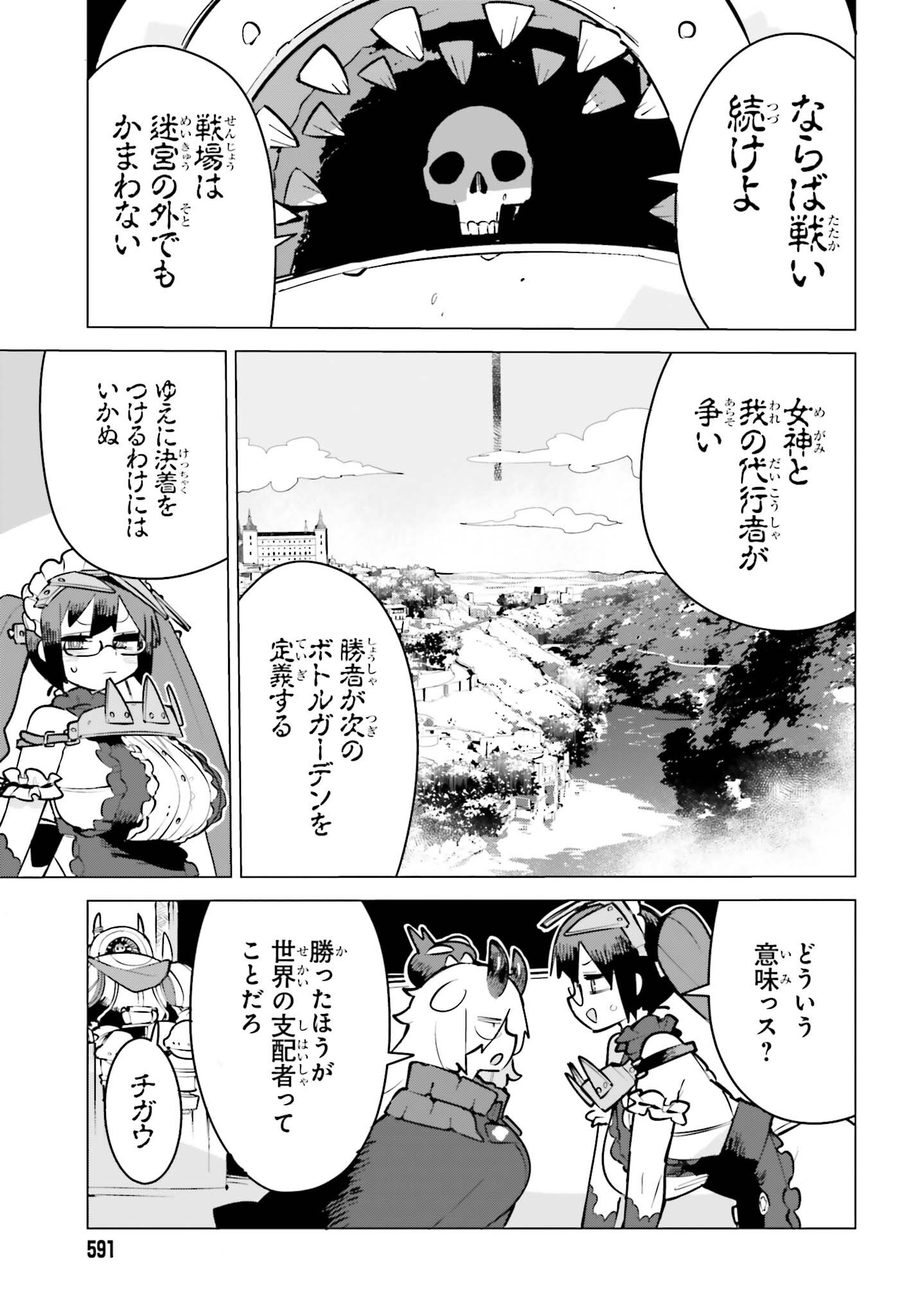 DUNGEON MASTER WA SHINKEN SHOUBU GA SHITAI NONI! Chapter 11 - Page 7