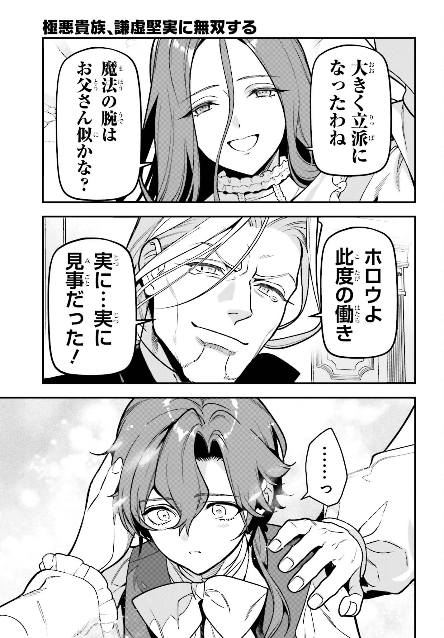 GOKUAKU KIZOKU, KENKYO KENJITSU NI MUSO SURU ORIGINAL WRITER CHISHIKI TO KOYU MAHO "KOKU" WO KUSHI SHITE, HAMETSU END WO KAIHI SHIMASU Chapter 4 page 29 - nihonkuni.com