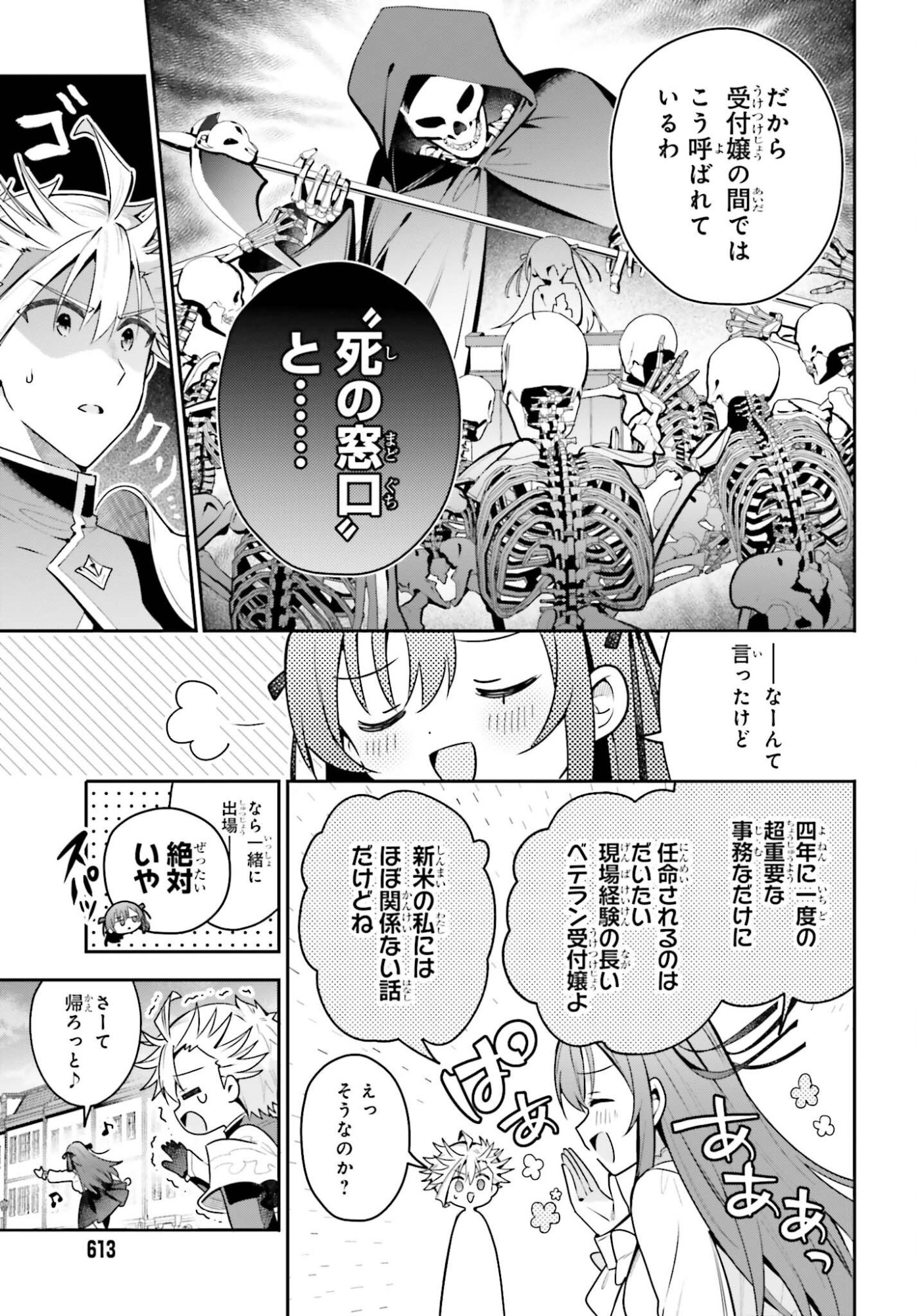 GUILD NO UKETSUKEJOU DESU GA, ZANGYOU WA IYA NANODE BOSS WO SOLO TOUBATSU SHIYOU TO OMOIMASU Chap 51 - Pic 19