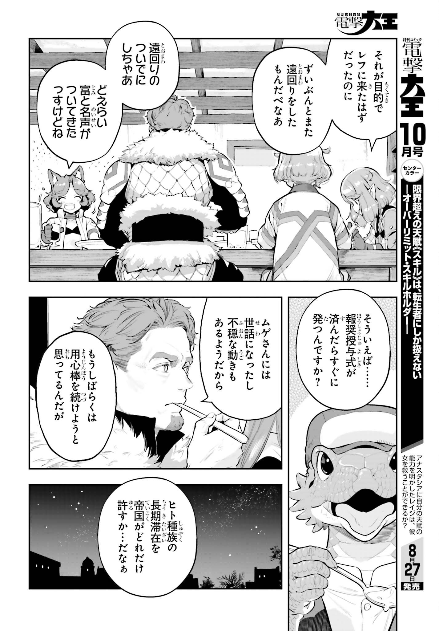 GENKAI KOE NO TENPU WA, TENSEISHA NI SHIKA ATSUKAENAI (MANGA) Chapter 64 - Page 6