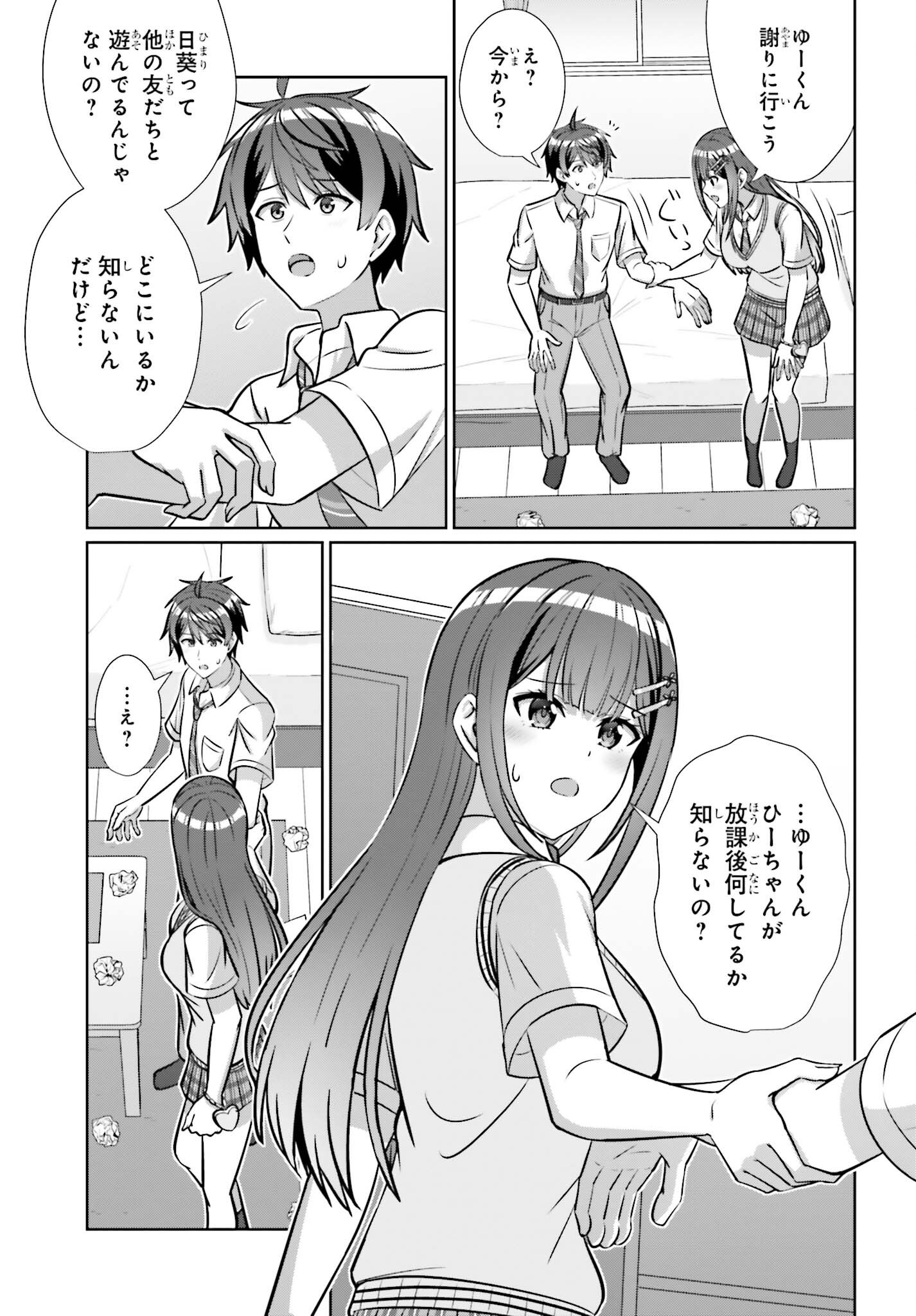 DANJO NO YUUJOU WA SEIRITSU SURU? (IYA, SHINAI!!) Chap 49.1 - Pic 9
