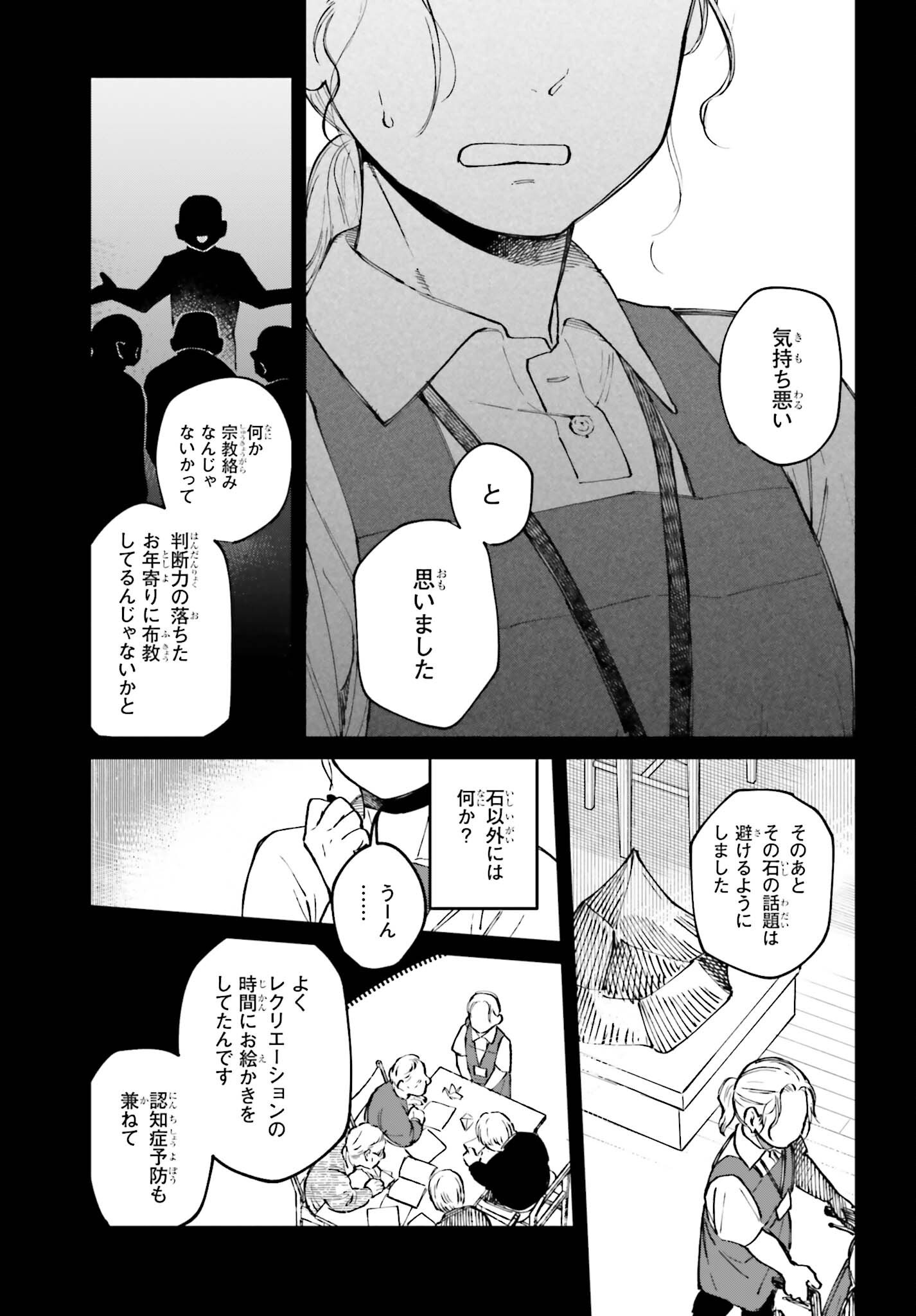 KINKI CHIHOU NO ARU BASHO NI TSUITE Chapter 25 - Page 9
