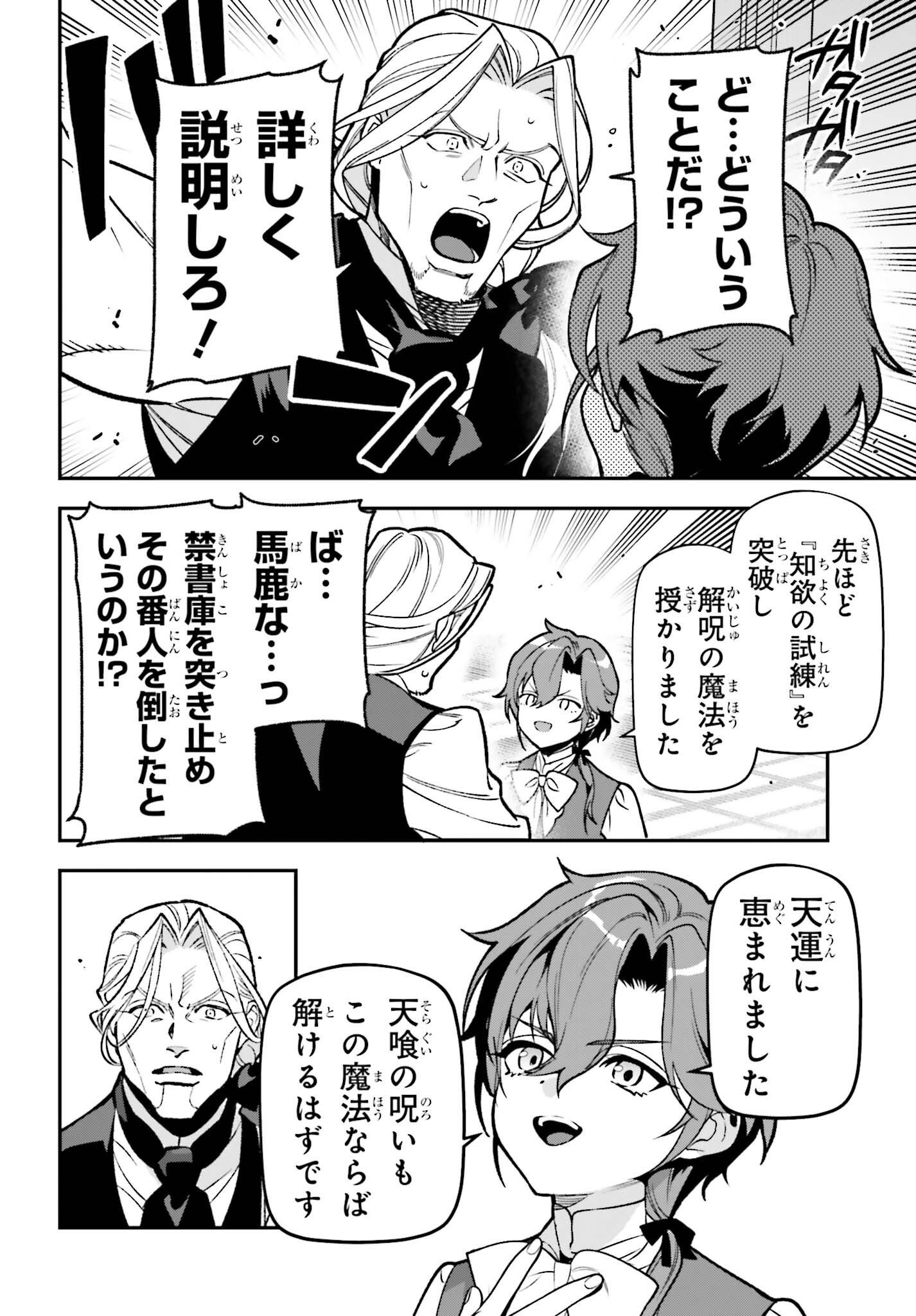 GOKUAKU KIZOKU, KENKYO KENJITSU NI MUSO SURU ORIGINAL WRITER CHISHIKI TO KOYU MAHO "KOKU" WO KUSHI SHITE, HAMETSU END WO KAIHI SHIMASU Chapter 4 page 24 - nihonkuni.com