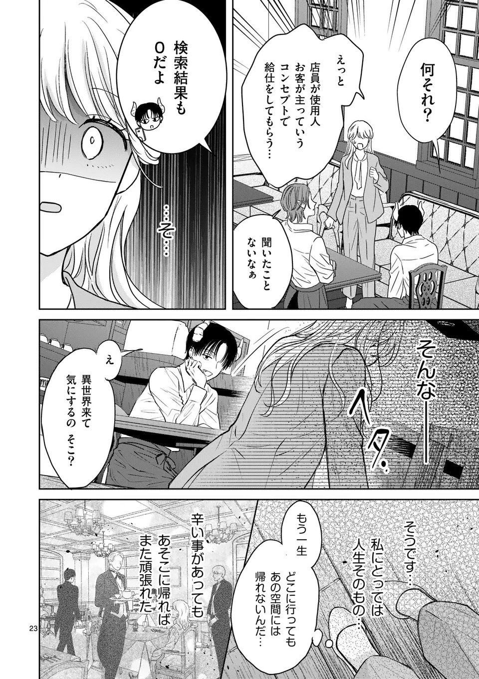 ISEKAI SHITSUJI NO OMOTENASHI: ISHUZOKUTACHI TO KAFE KAIGYOU SHIMASU Chapter 1 page 24 - nihonkuni.com