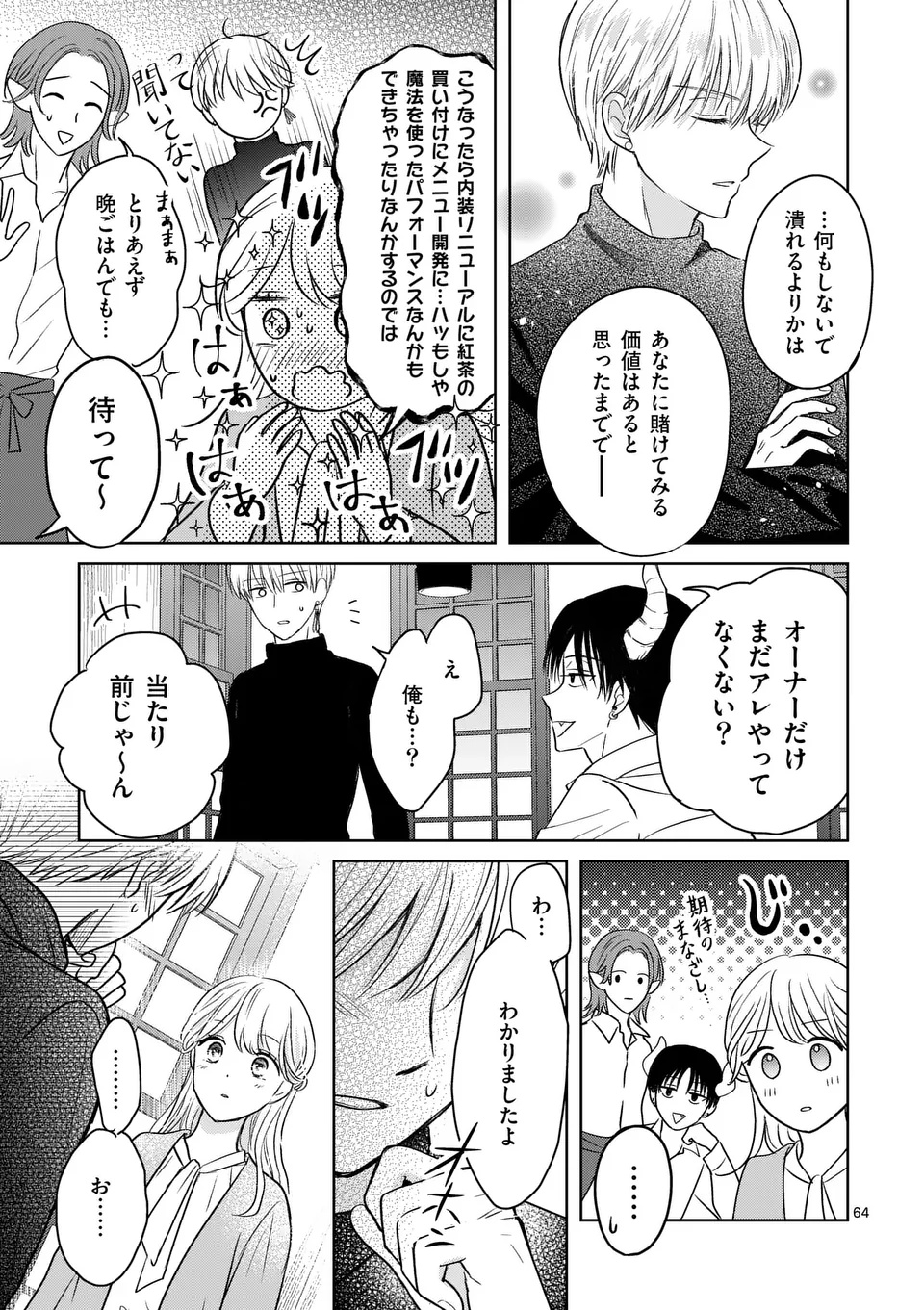 ISEKAI SHITSUJI NO OMOTENASHI: ISHUZOKUTACHI TO KAFE KAIGYOU SHIMASU Chapter 1 page 65 - nihonkuni.com