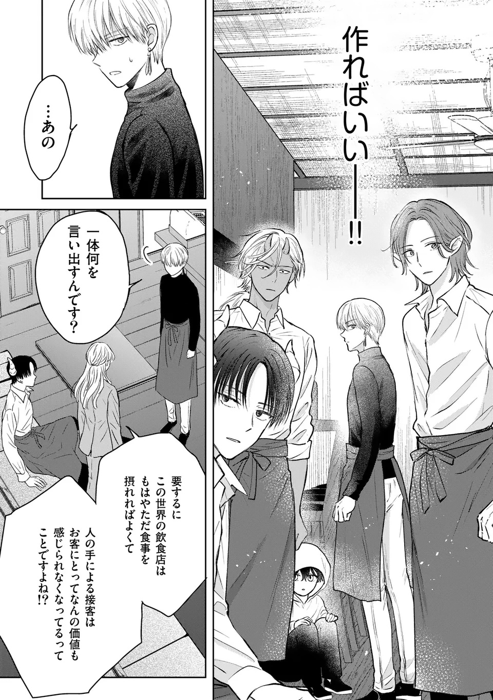 ISEKAI SHITSUJI NO OMOTENASHI: ISHUZOKUTACHI TO KAFE KAIGYOU SHIMASU Chapter 1 page 27 - nihonkuni.com