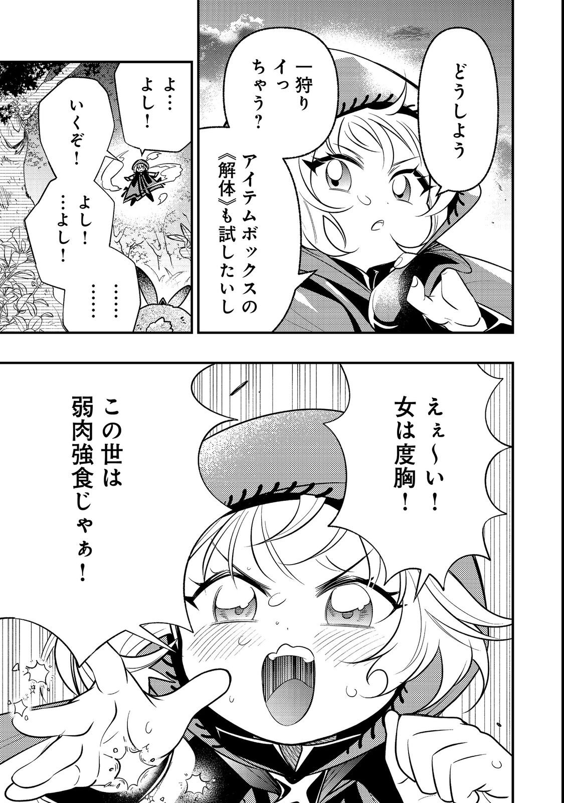 ARIGATOU CHEAT! TONZURA YOUJO WA MY PACE NI ISEKAI WO TANNOU SURU KOTO NI SHIMASHITA Chap 2 - Pic 11