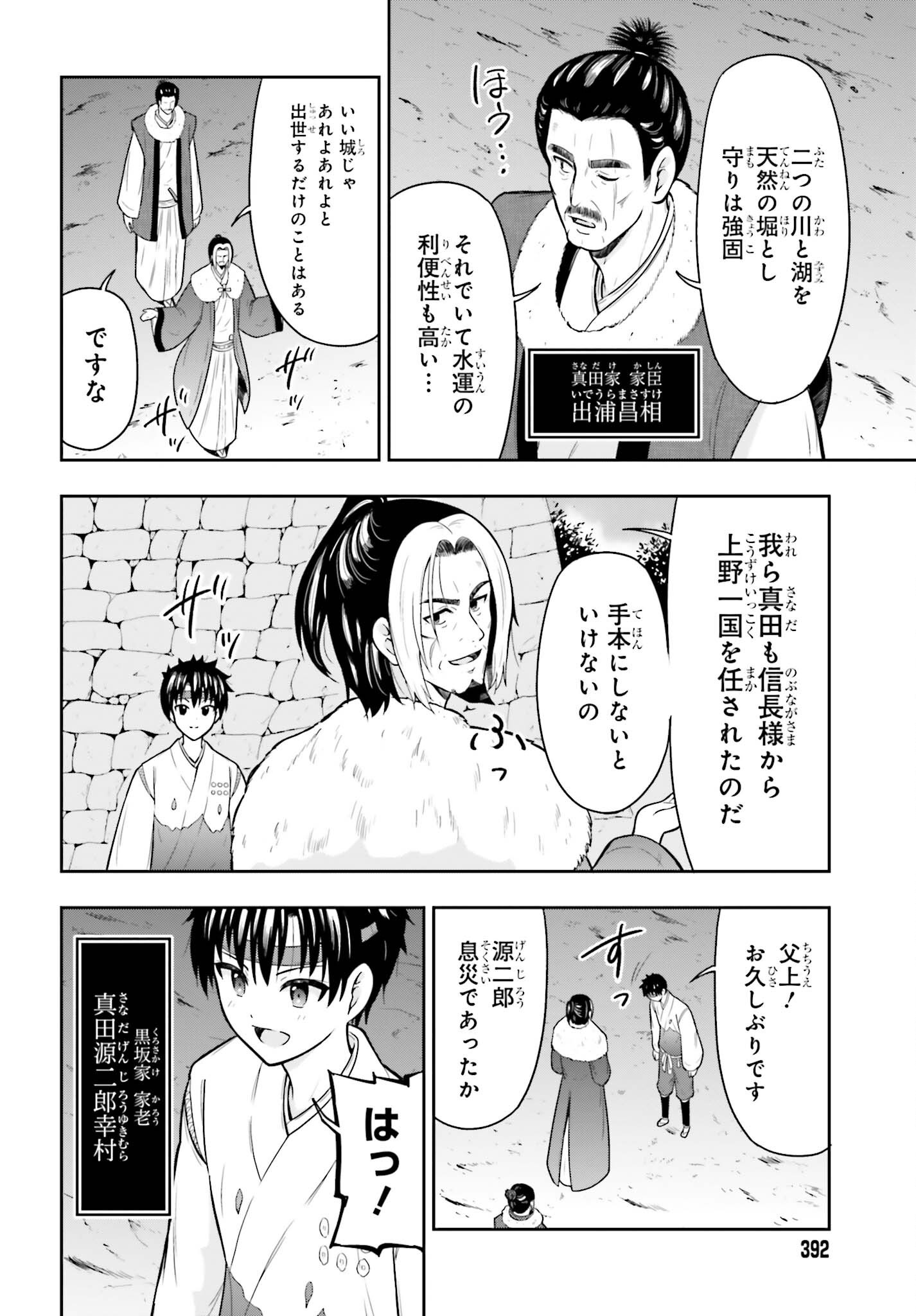 HONNOUJI KARA HAJIMERU NOBUNAGA TO NO TENKA TOUITSU (MANGA) - RAW Chapter 64 - Page 3