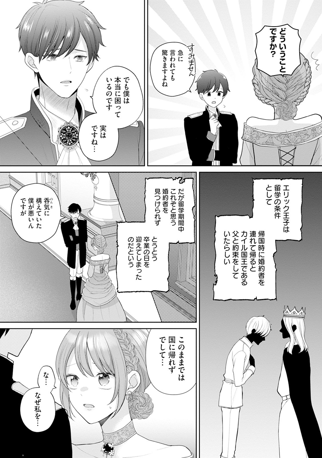 GISOU KEKKON HAJIMEMASHITA: OUTAISHI NO KONYAKUSHA NO FURI WO SHITE IKIYOU TO OMOIMASU Chapter 1 page 11 - nihonkuni.com