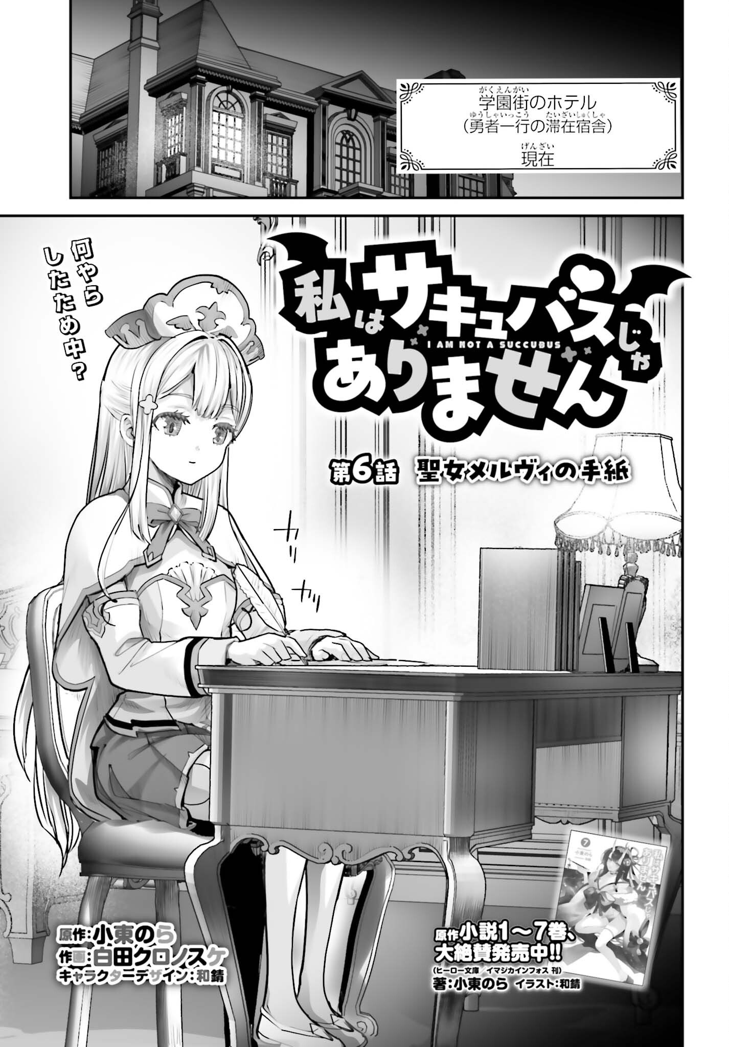 WATASHI WA SUCCUBUS JA ARIMASEN Chapter 6 page 1 - nihonkuni.com