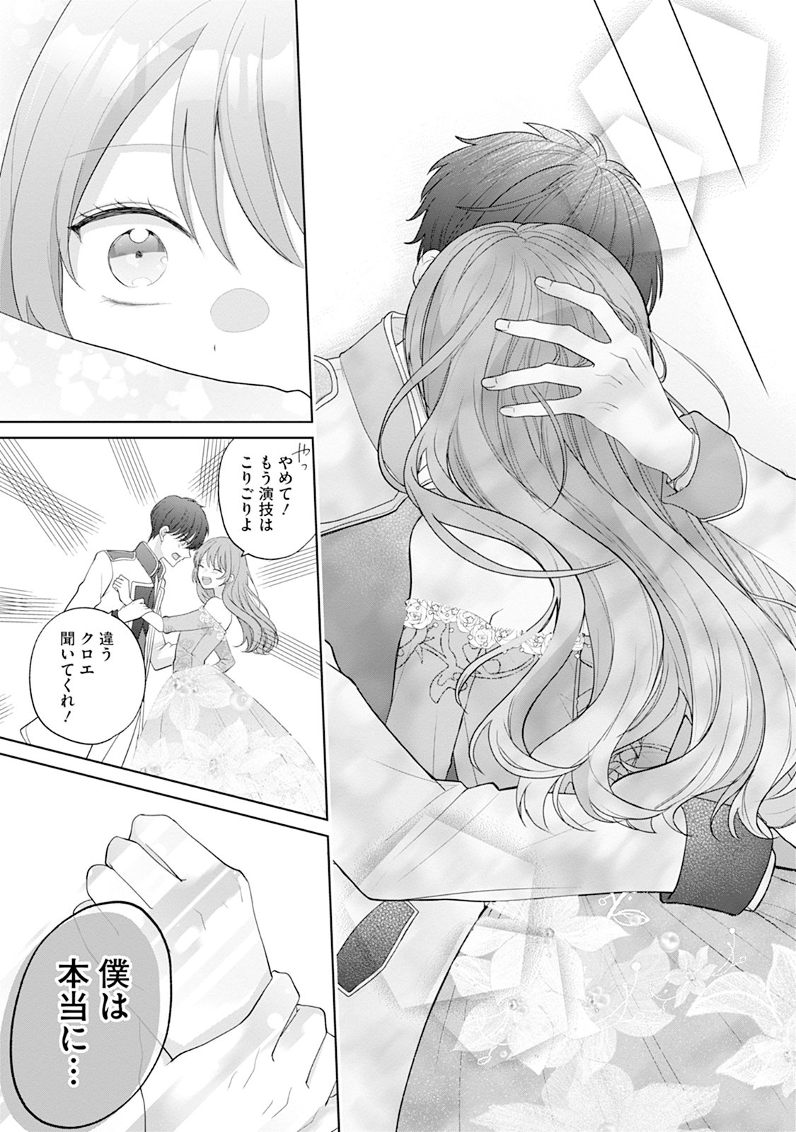 GISOU KEKKON HAJIMEMASHITA: OUTAISHI NO KONYAKUSHA NO FURI WO SHITE IKIYOU TO OMOIMASU Chapter 2 page 18 - nihonkuni.com