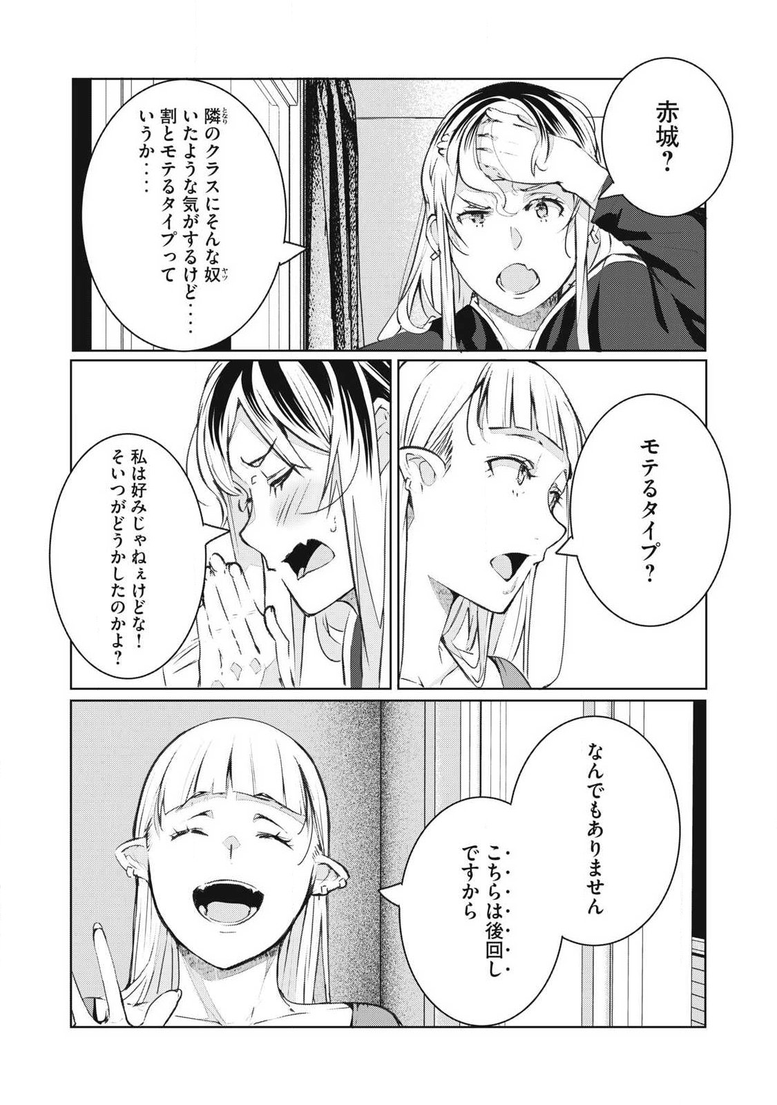 NTREVENGE Chap 77 - Pic 11