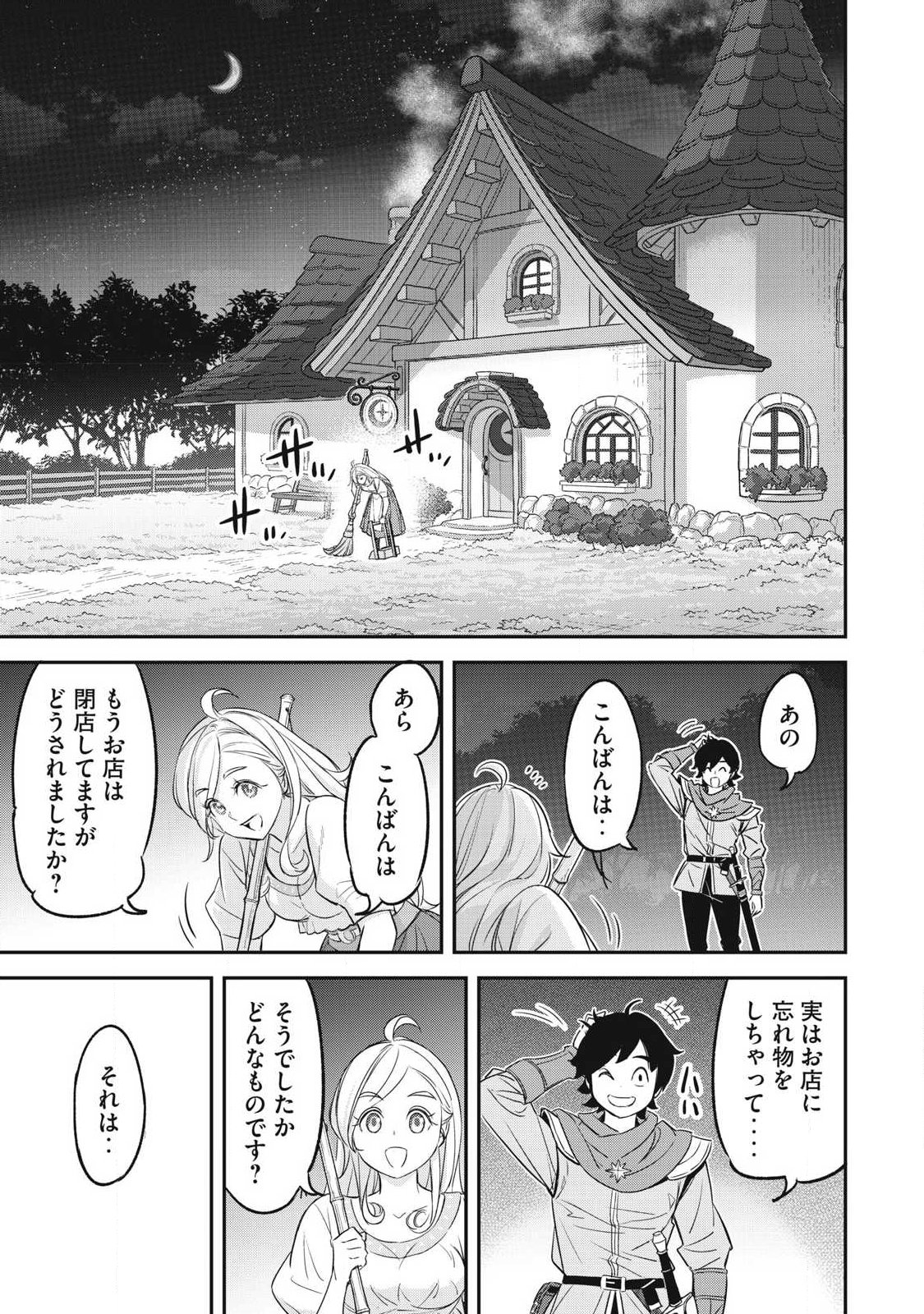 INTAI SHITA SAIKYOU ANSATSUSHA WA HENKYOU NO SHIMA DE SHIZUKA NI KURASHITAI Chapter 2 page 27 - nihonkuni.com