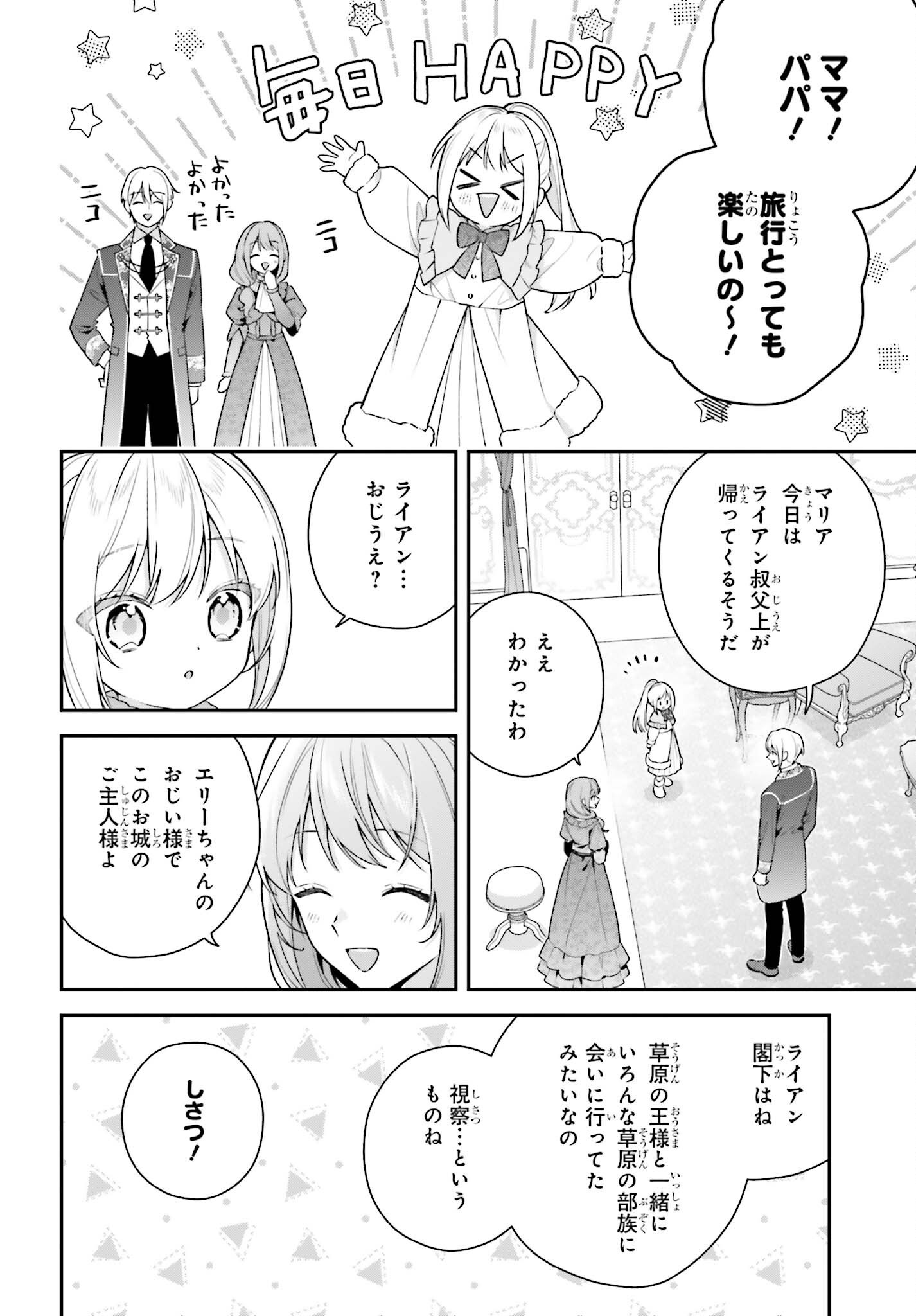 WAKEARI HAKUSHAKU-SAMA TO KEIYAKU KEKKON SHITARA, GIJOU (ROKU-SAI) NO KEIYAKU HAHA NI NATTE SHIMAIMASHITA. Chapter 20 page 2 - nihonkuni.com