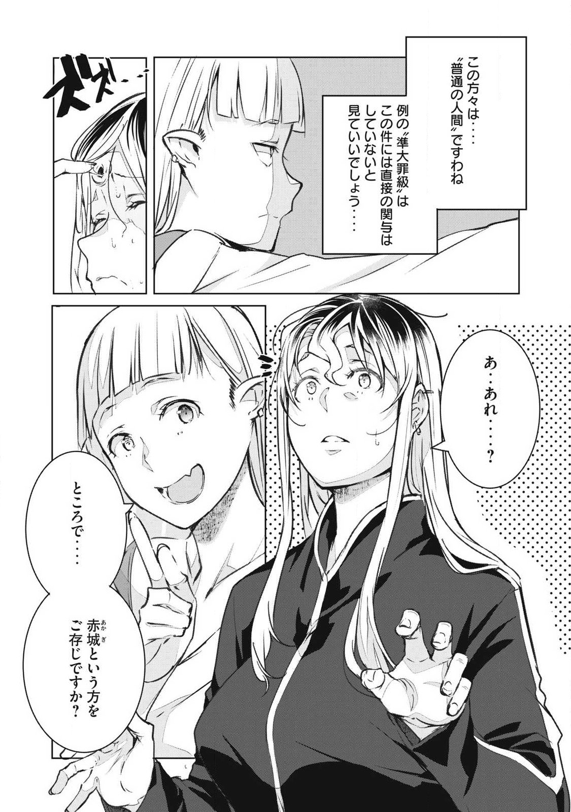 NTREVENGE Chap 77 - Pic 10