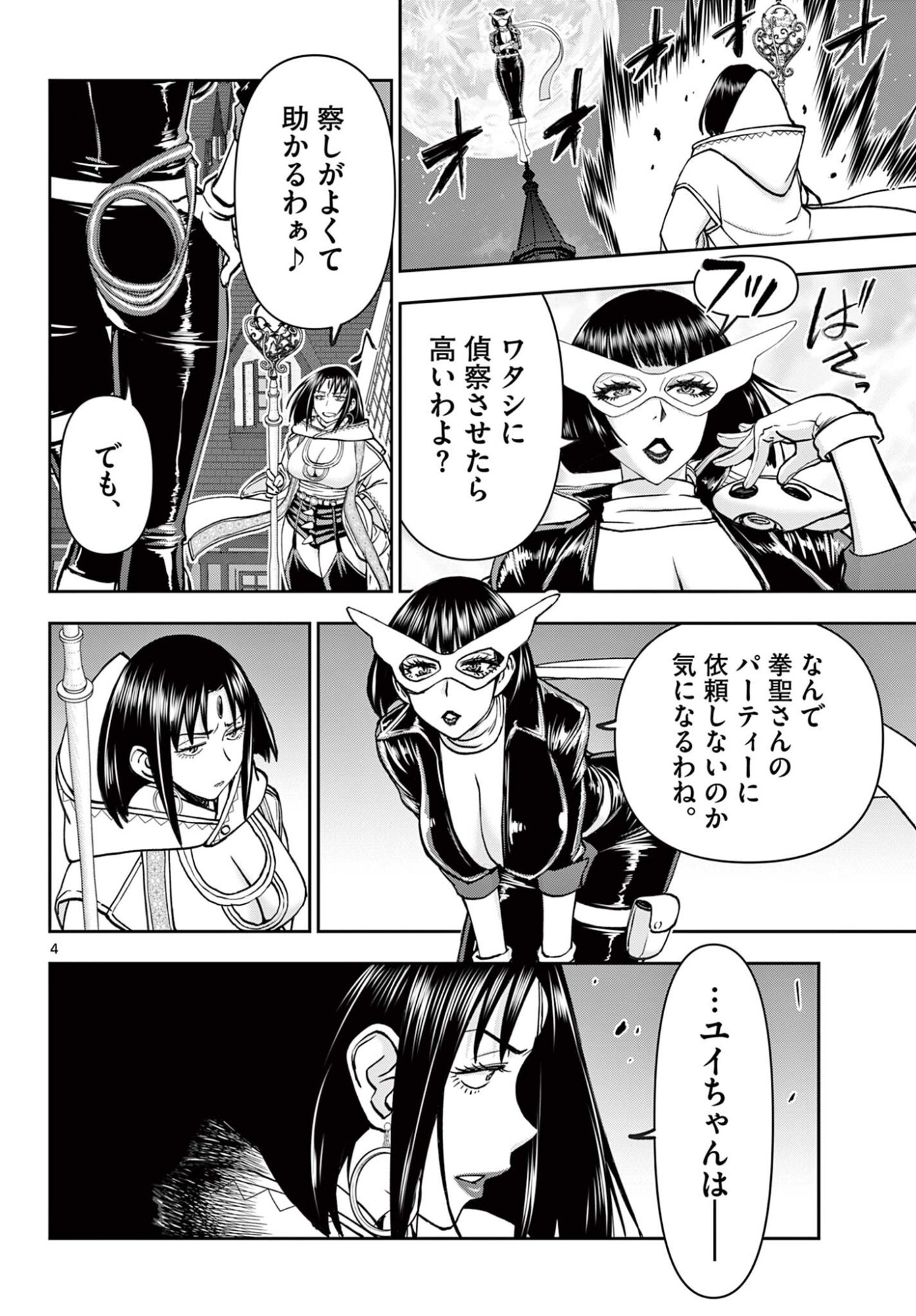 URA DUNGEON OKUSAN - RAW Chap 30 - Pic 4