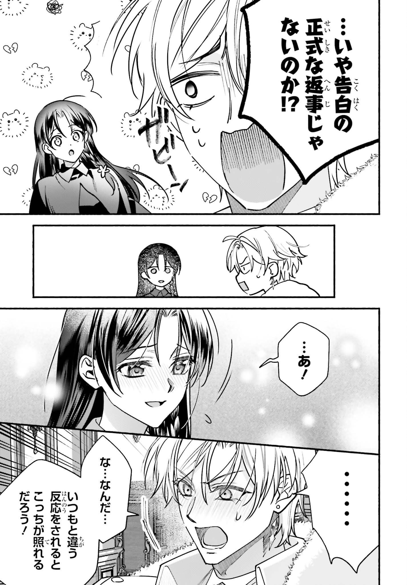 ZENSE GA DENSETSU NO DAI MAJO DATTA FUGUU SEIJO WA KOUTEI HEIKA NI DEKIAI SARETE IMASU Chapter 18 - Page 7