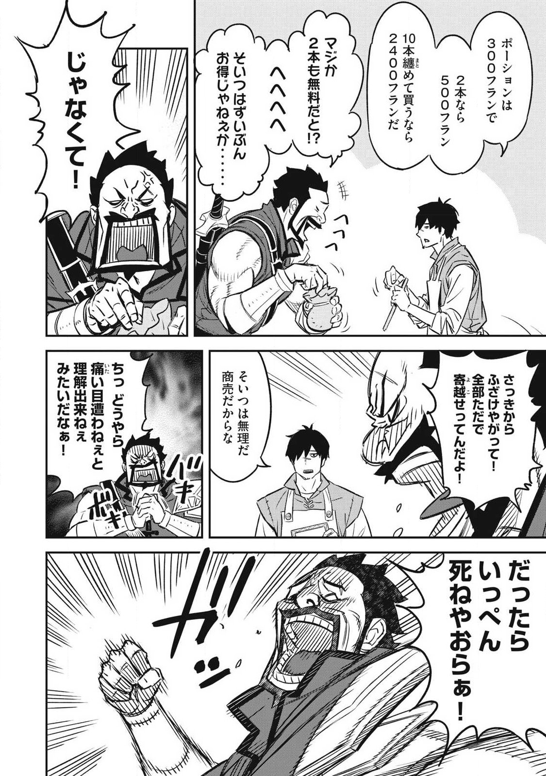 INTAI SHITA SAIKYOU ANSATSUSHA WA HENKYOU NO SHIMA DE SHIZUKA NI KURASHITAI Chapter 1 page 14 - nihonkuni.com