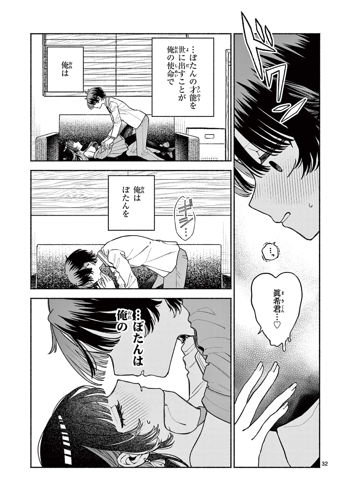 MIYAKURA BOTAN NO SCANDAL Chapter 1 page 33 - nihonkuni.com