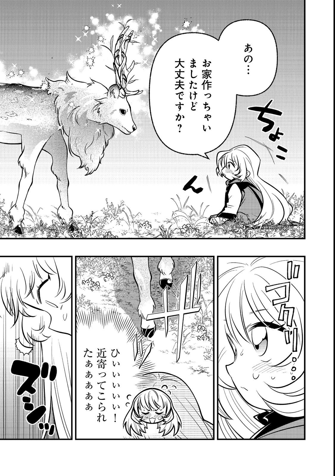 ARIGATOU CHEAT! TONZURA YOUJO WA MY PACE NI ISEKAI WO TANNOU SURU KOTO NI SHIMASHITA Chap 2 - Pic 27