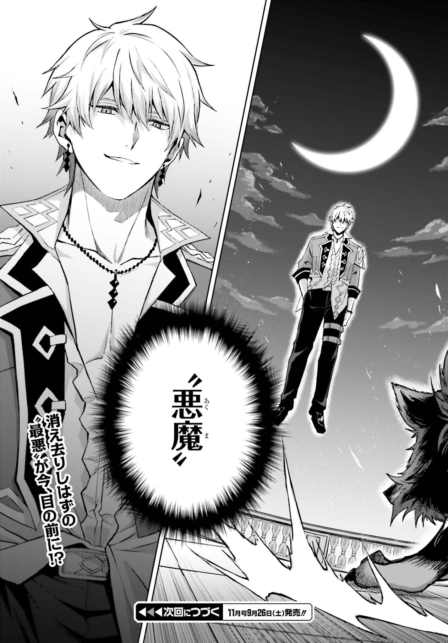I THINK ILL HIDE MY TRUE ABILITY TO THE LAST MOMENT (MANGA) Chapter 56 page 31 - nihonkuni.com