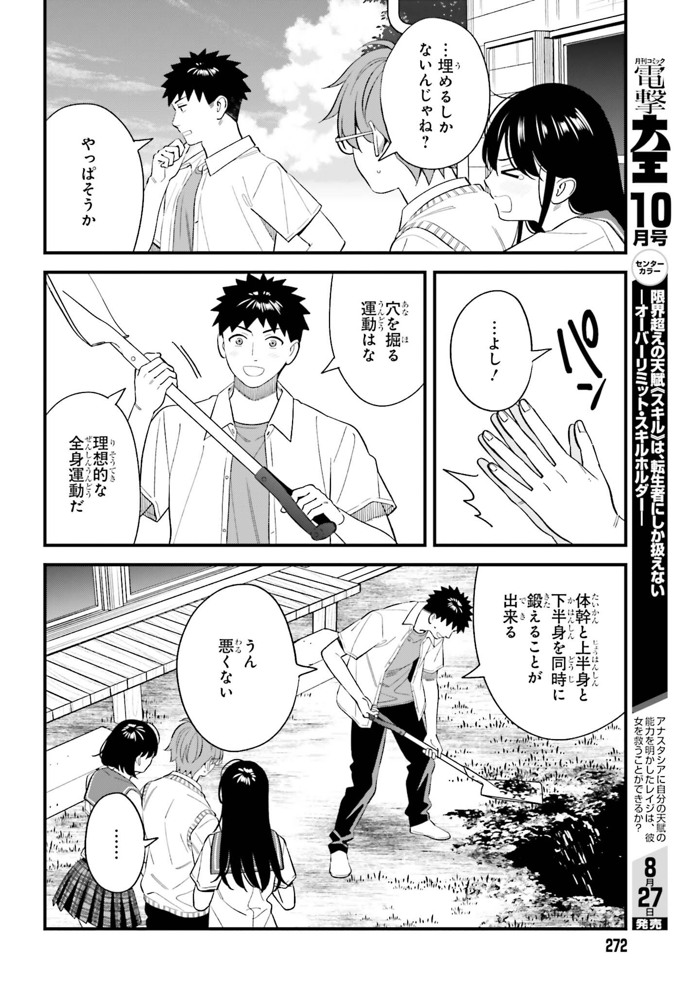 OSANANAJIMI NO KOUKOUSEI NO AIDA NI NIKUTAI KANKEI WA SEIRITSU SURU KA. - RAW Chapter 32 page 18 - nihonkuni.com