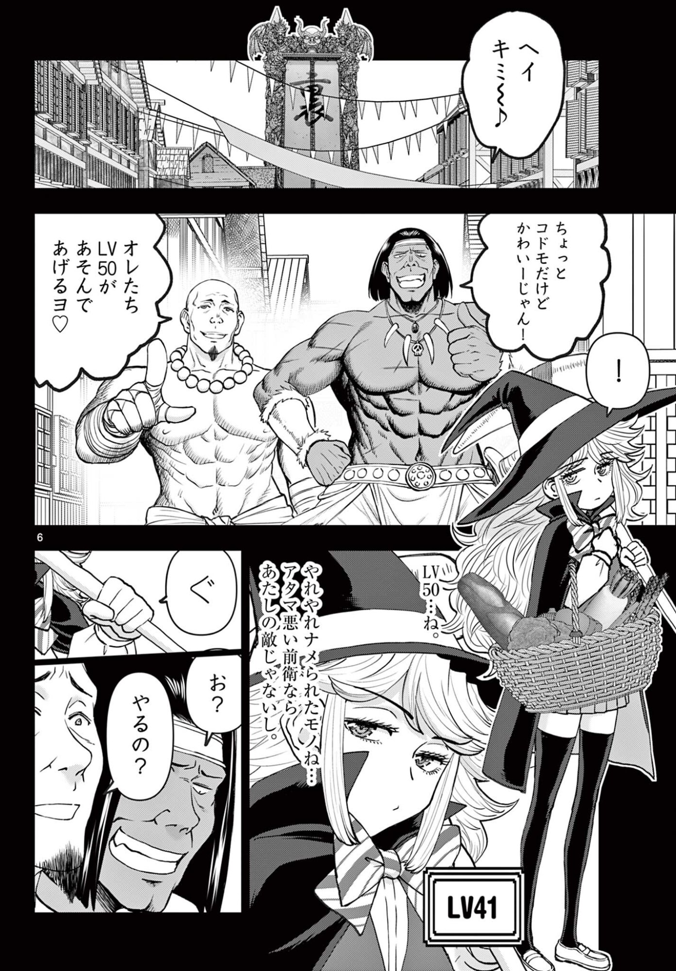URA DUNGEON OKUSAN - RAW Chap 30 - Pic 6