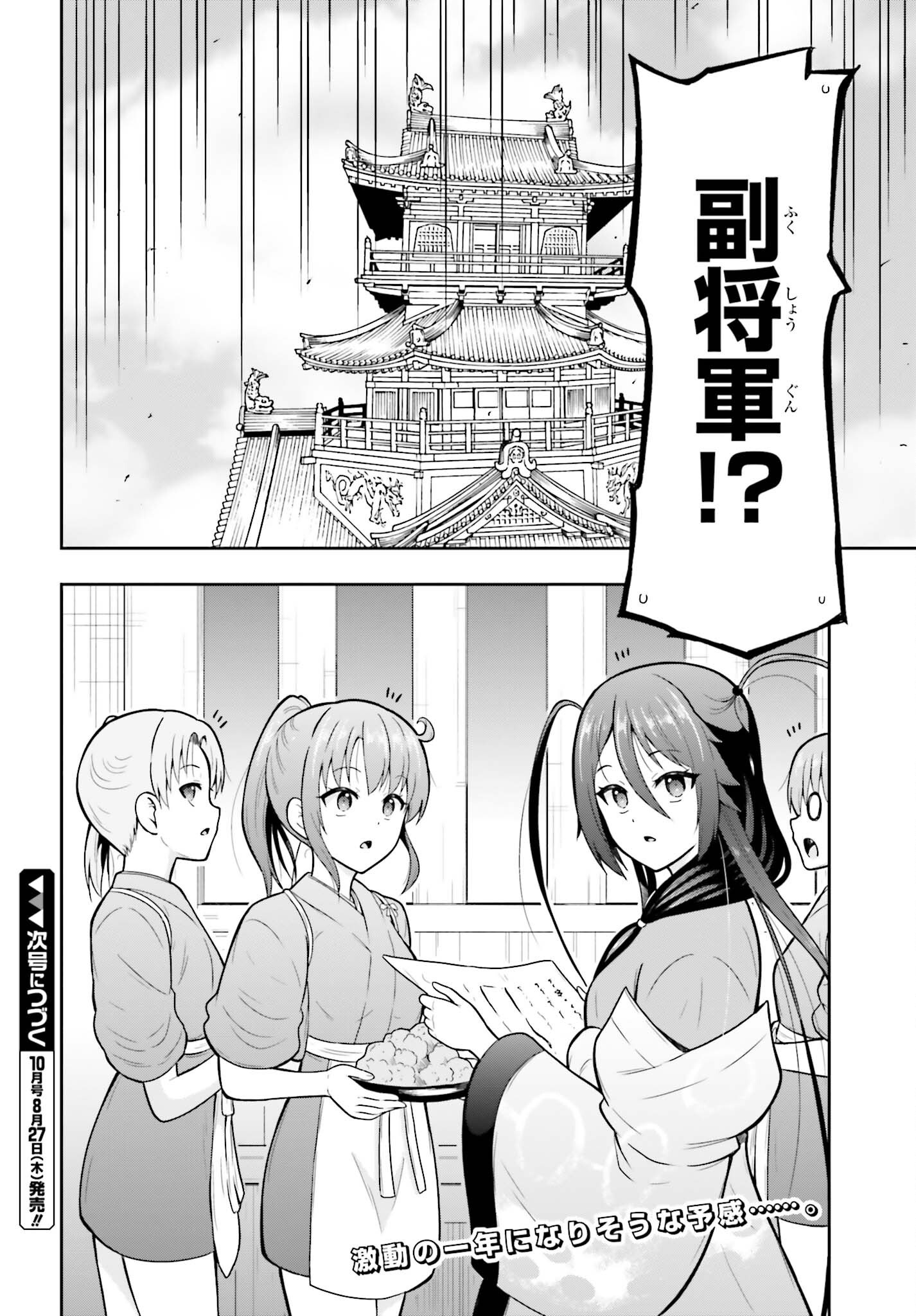 HONNOUJI KARA HAJIMERU NOBUNAGA TO NO TENKA TOUITSU (MANGA) - RAW Chapter 64 - Page 17