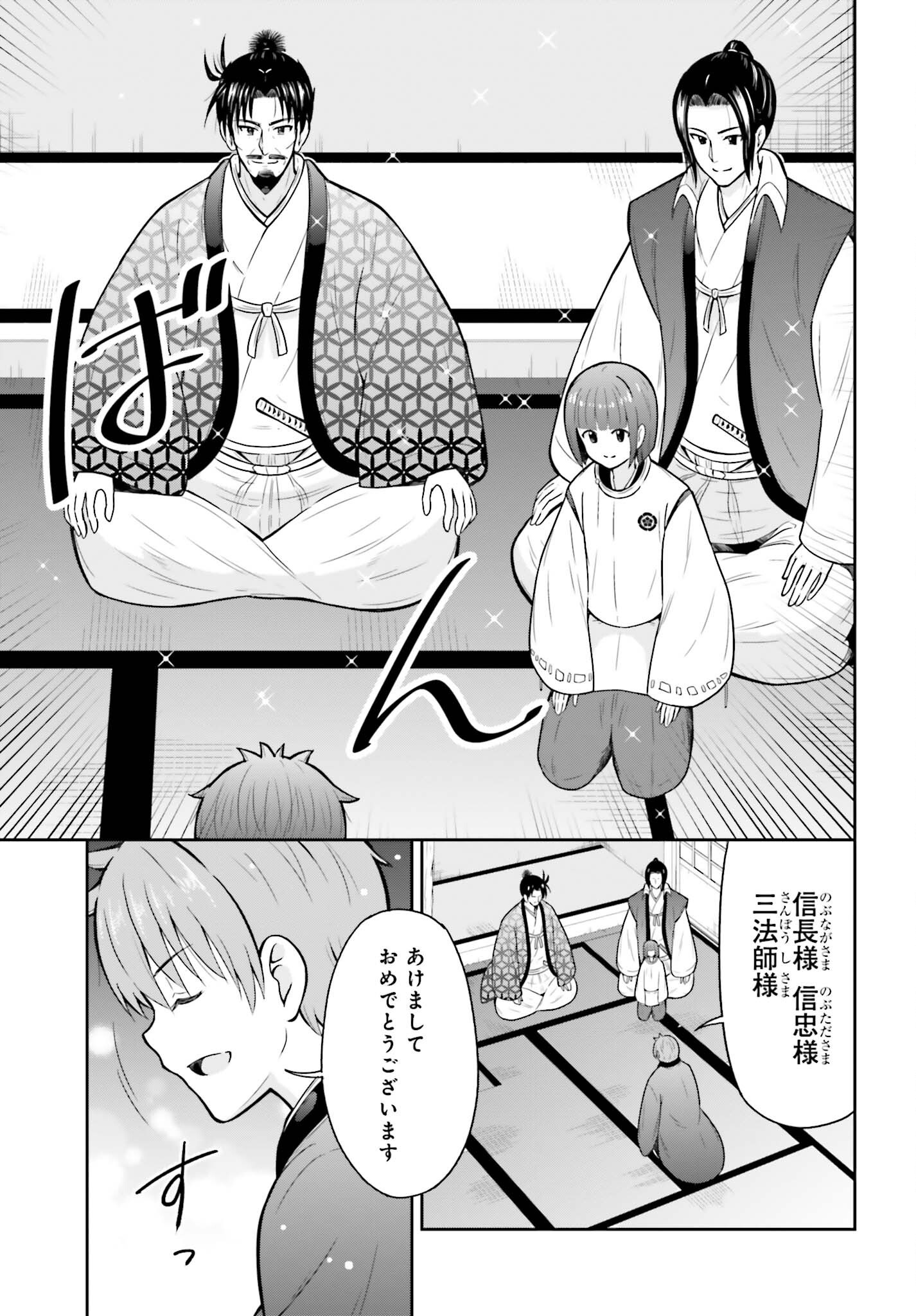 HONNOUJI KARA HAJIMERU NOBUNAGA TO NO TENKA TOUITSU (MANGA) - RAW Chapter 64 - Page 10