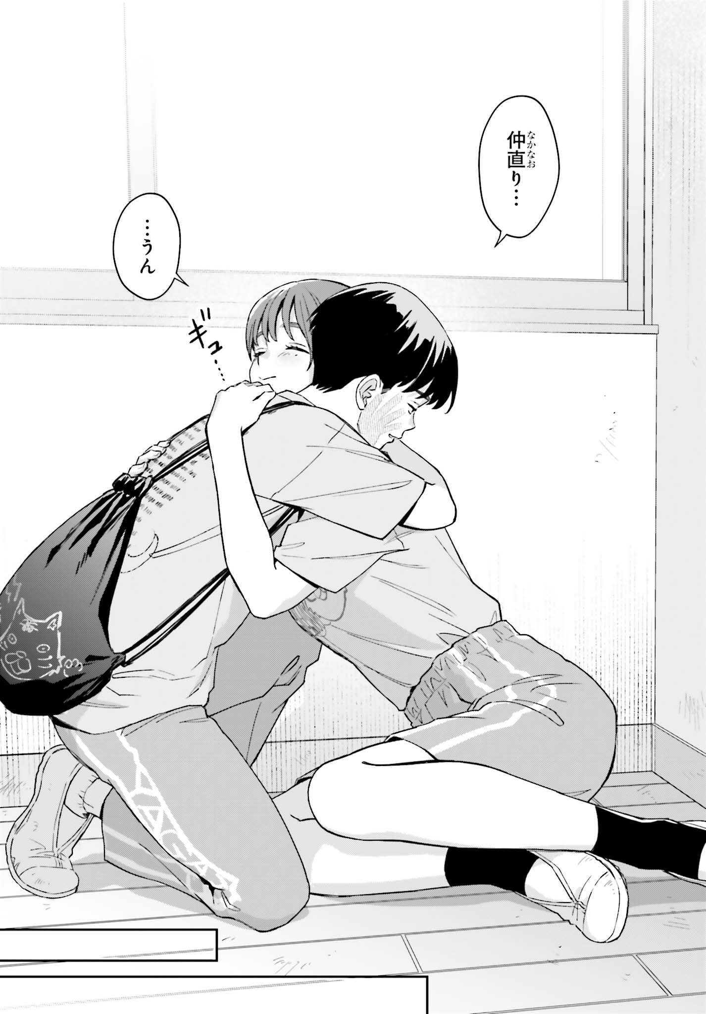 BOKU NO KANOJO WA DEKKAWAII Chap 22 - Pic 23