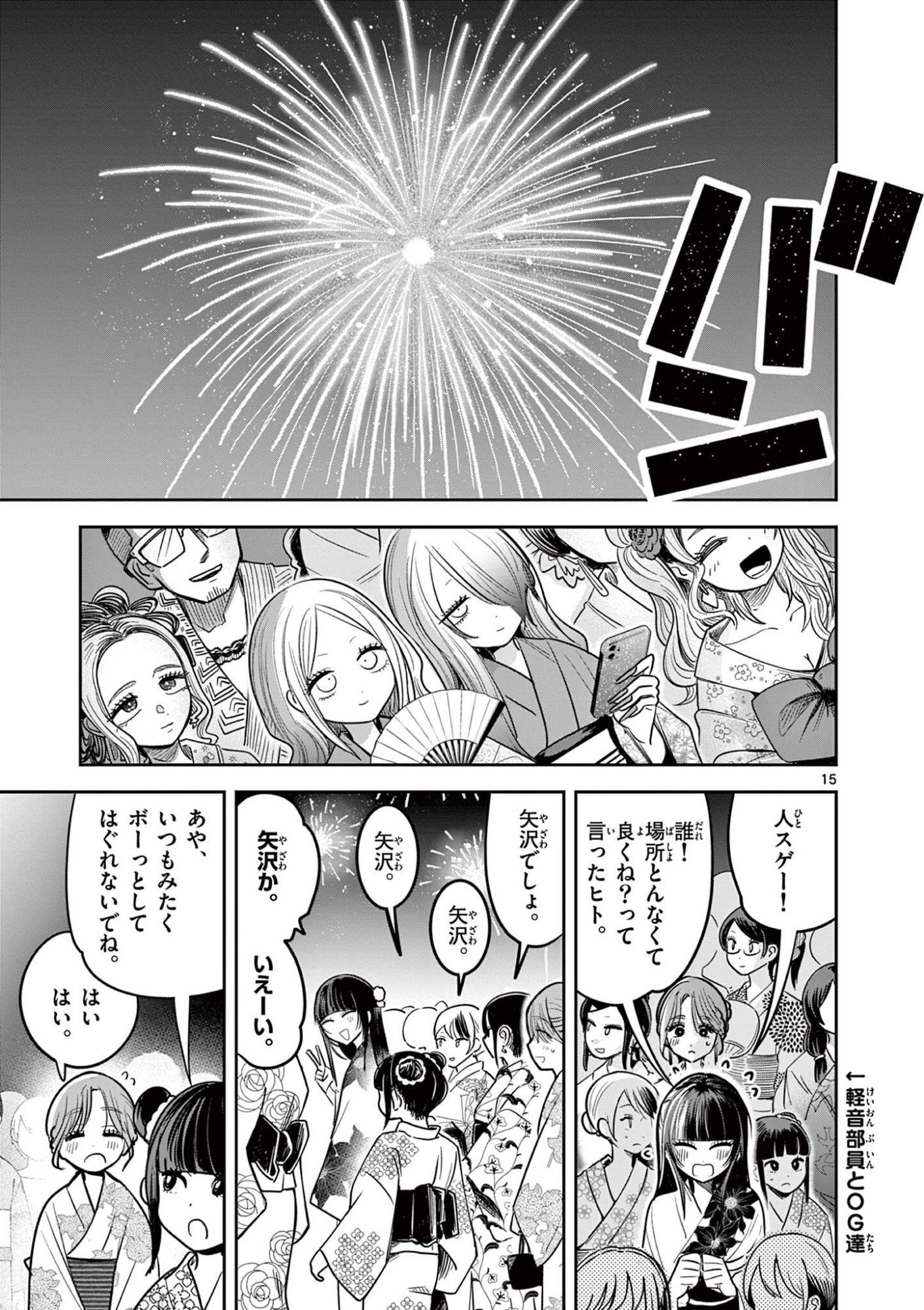 #GYARU TO GYARU NO YURI Chapter 22 - Page 15