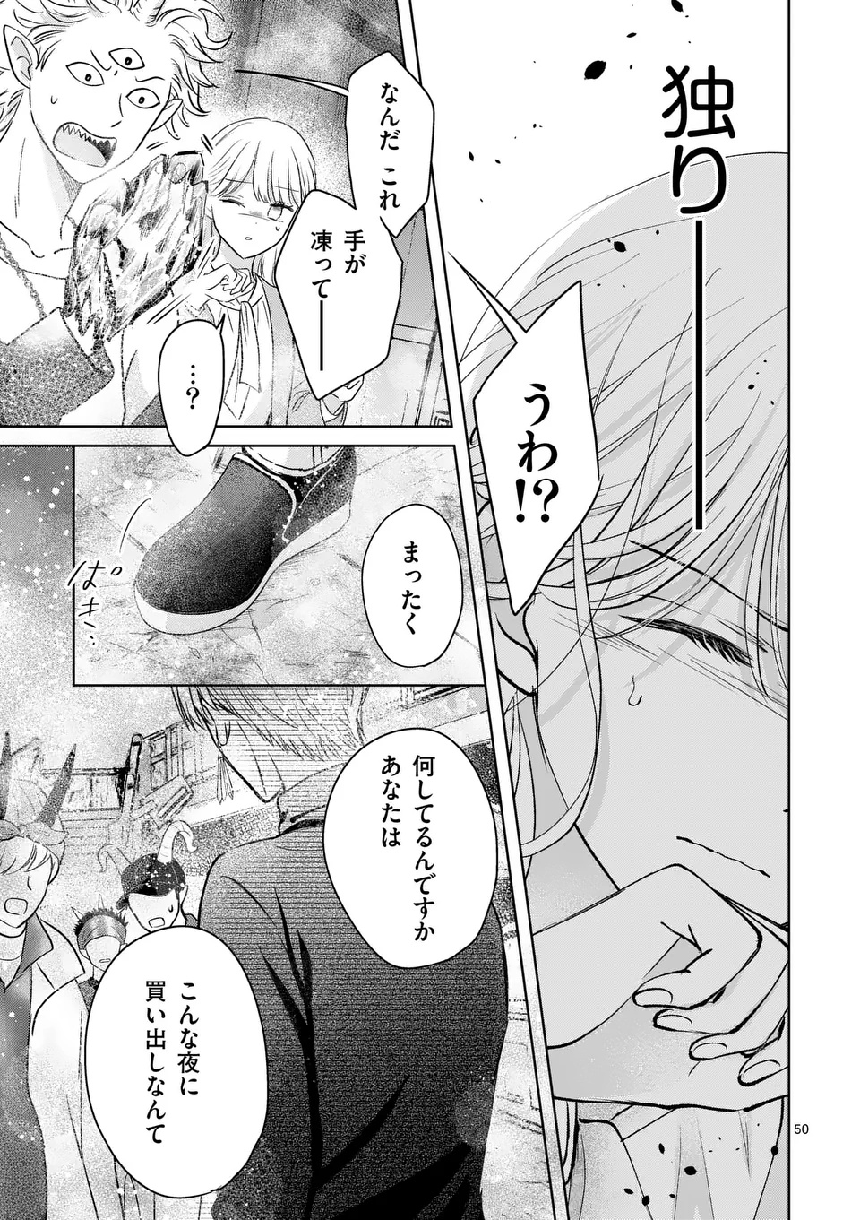 ISEKAI SHITSUJI NO OMOTENASHI: ISHUZOKUTACHI TO KAFE KAIGYOU SHIMASU Chapter 1 page 51 - nihonkuni.com