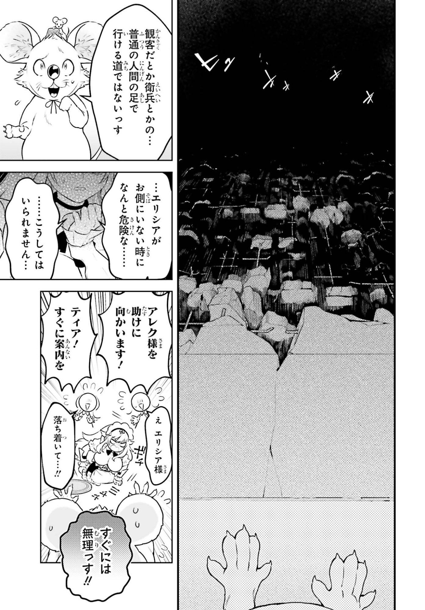 KIRAWARE OUJI NO YARINAOSHI Chap 38.1 - Pic 7