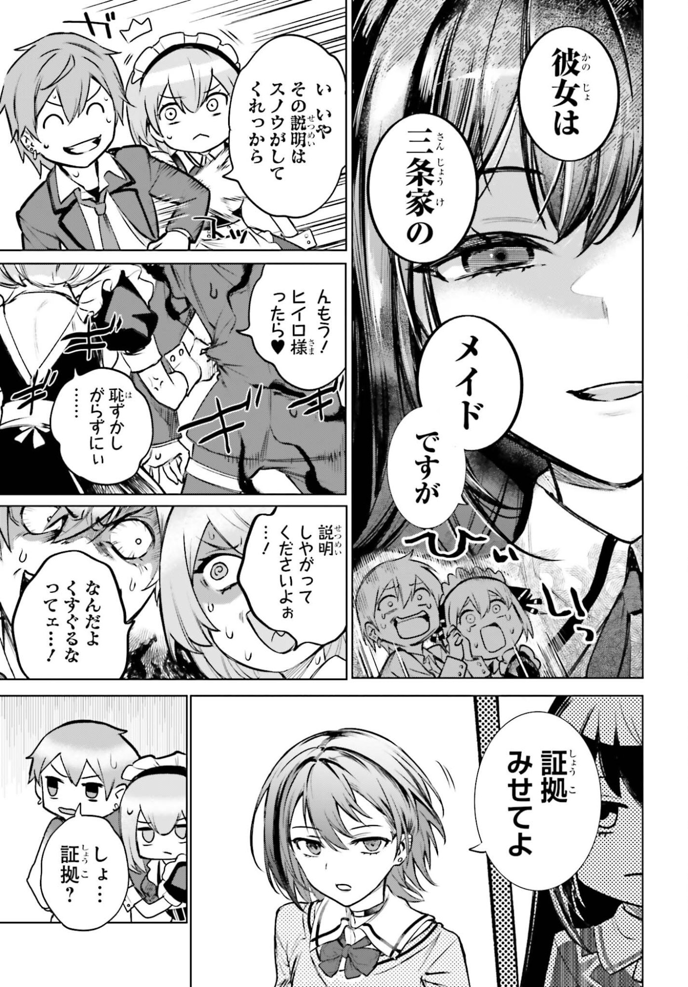 DANSHI KINSEI GAME SEKAI DE ORE GA YARUBEKI YUITSU NO KOTO HYAKU GO NO MA NI HASAMARU OTOKO TOSHITE TENSEI SHITESHIMAIMASHITA Chapter 16 - Page 21
