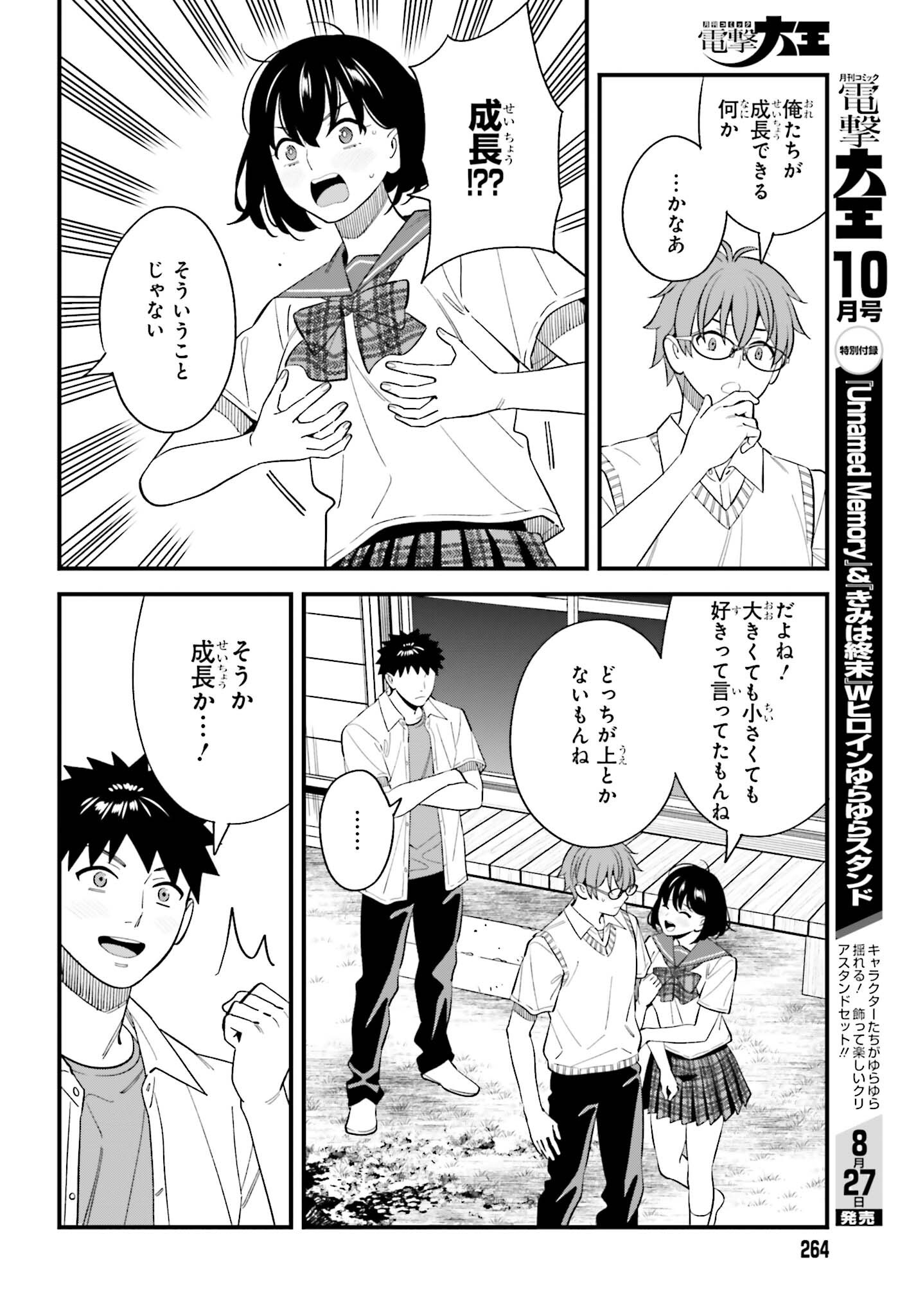 OSANANAJIMI NO KOUKOUSEI NO AIDA NI NIKUTAI KANKEI WA SEIRITSU SURU KA. - RAW Chapter 32 page 10 - nihonkuni.com