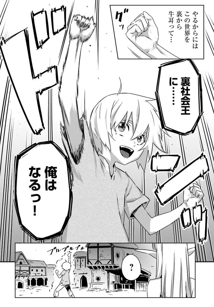 ISEKAI NI TENSEI SHITA NODE URASHAKAI KARA SHIHAI SURU Chap 1 - Pic 54