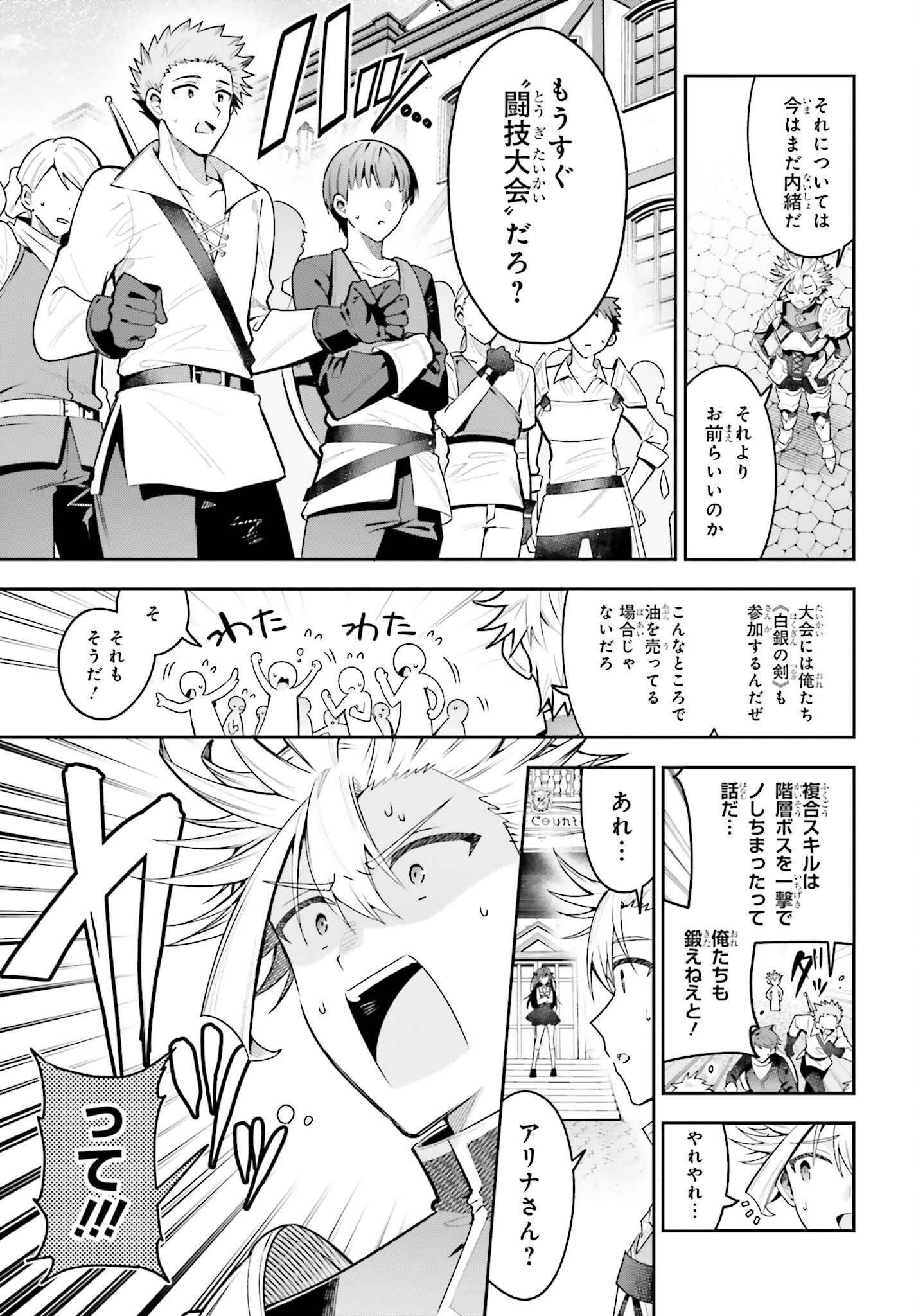 GUILD NO UKETSUKEJOU DESU GA, ZANGYOU WA IYA NANODE BOSS WO SOLO TOUBATSU SHIYOU TO OMOIMASU Chap 51 - Pic 9